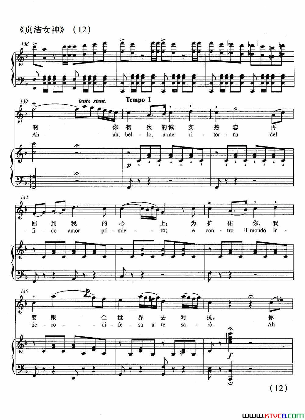 [意]圣洁女神正谱选自歌剧_诺尔玛_简谱