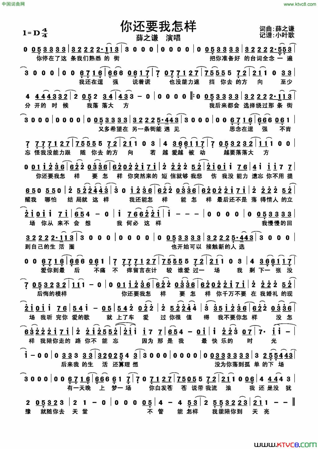 你还要我怎样简谱_薛之谦演唱_薛之谦/薛之谦词曲