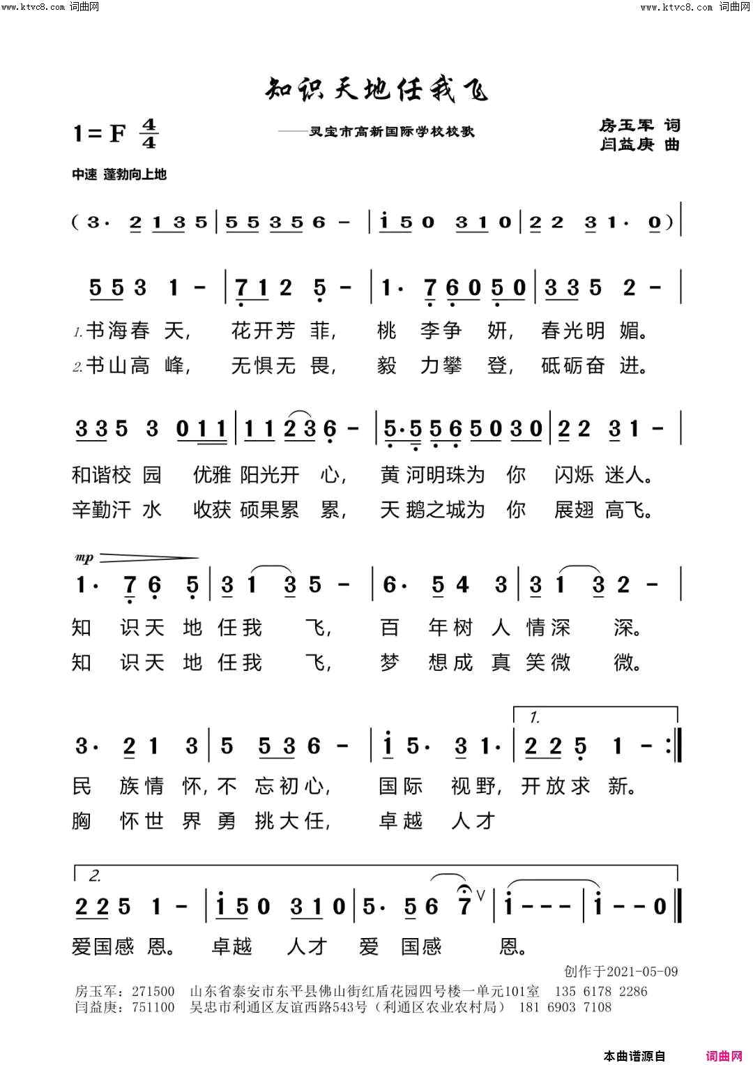 知识天地任我飞简谱