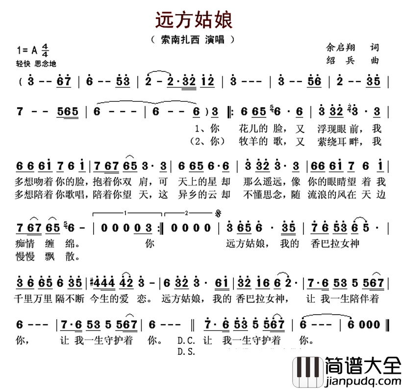 远方姑娘简谱_索南扎西演唱_余启祥/邵兵词曲