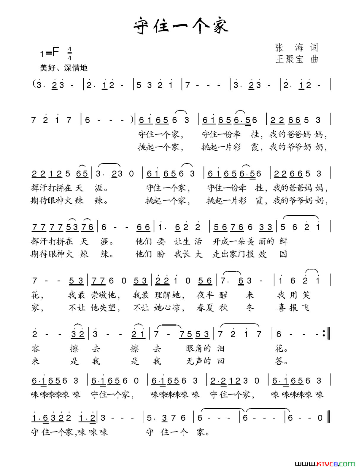 守住一个家简谱