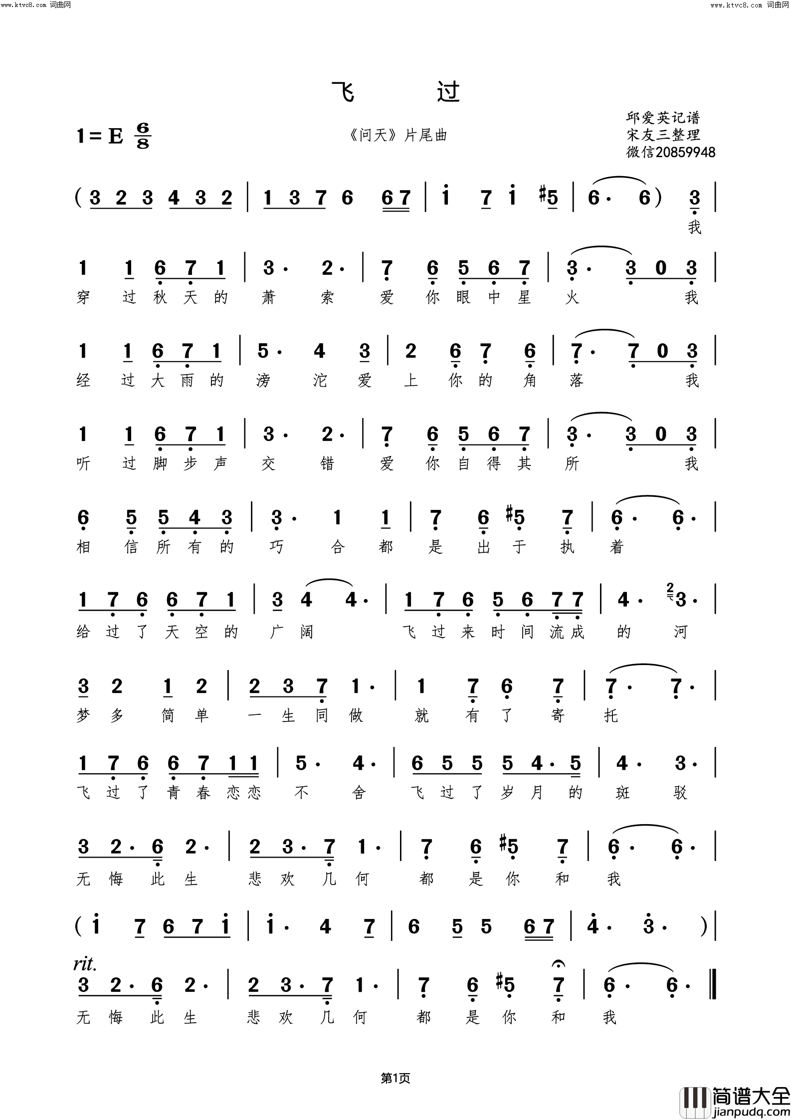 飞过(电视剧_问天_主题曲)简谱_宋友三曲谱
