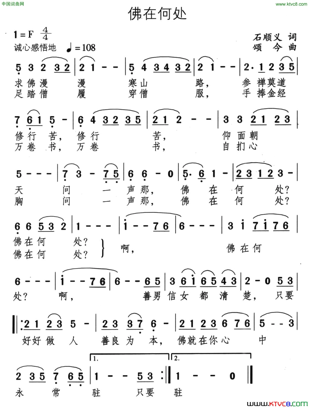 佛在何处简谱