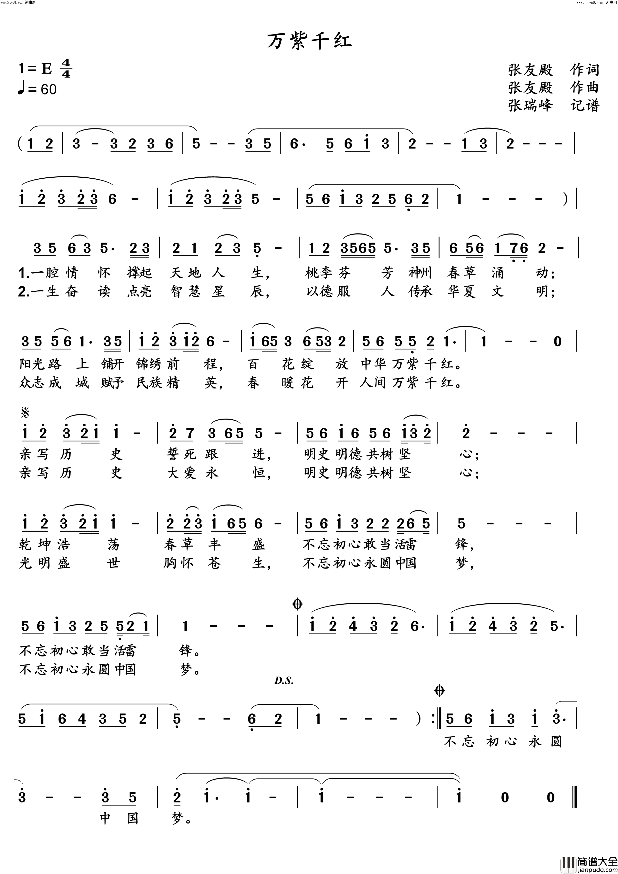 万紫千红简谱