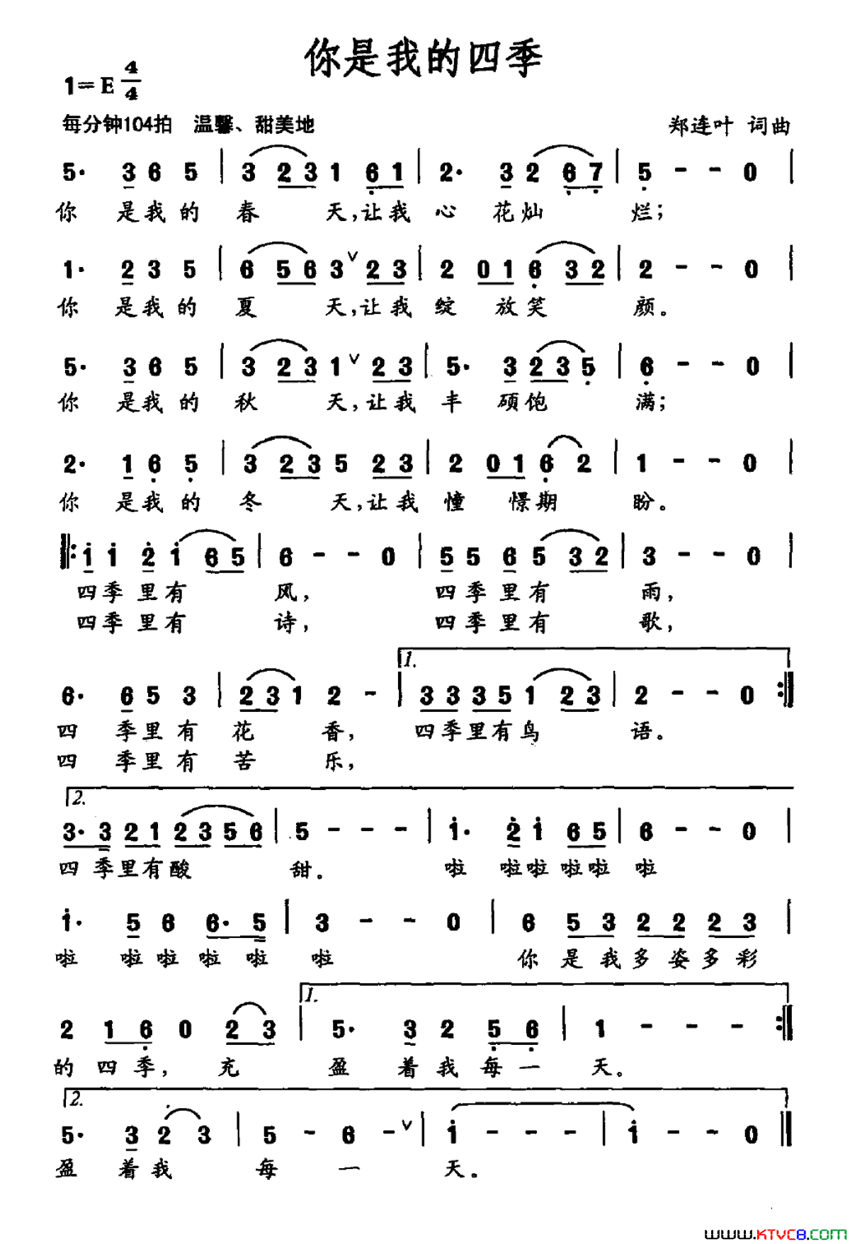 你是我的四季简谱