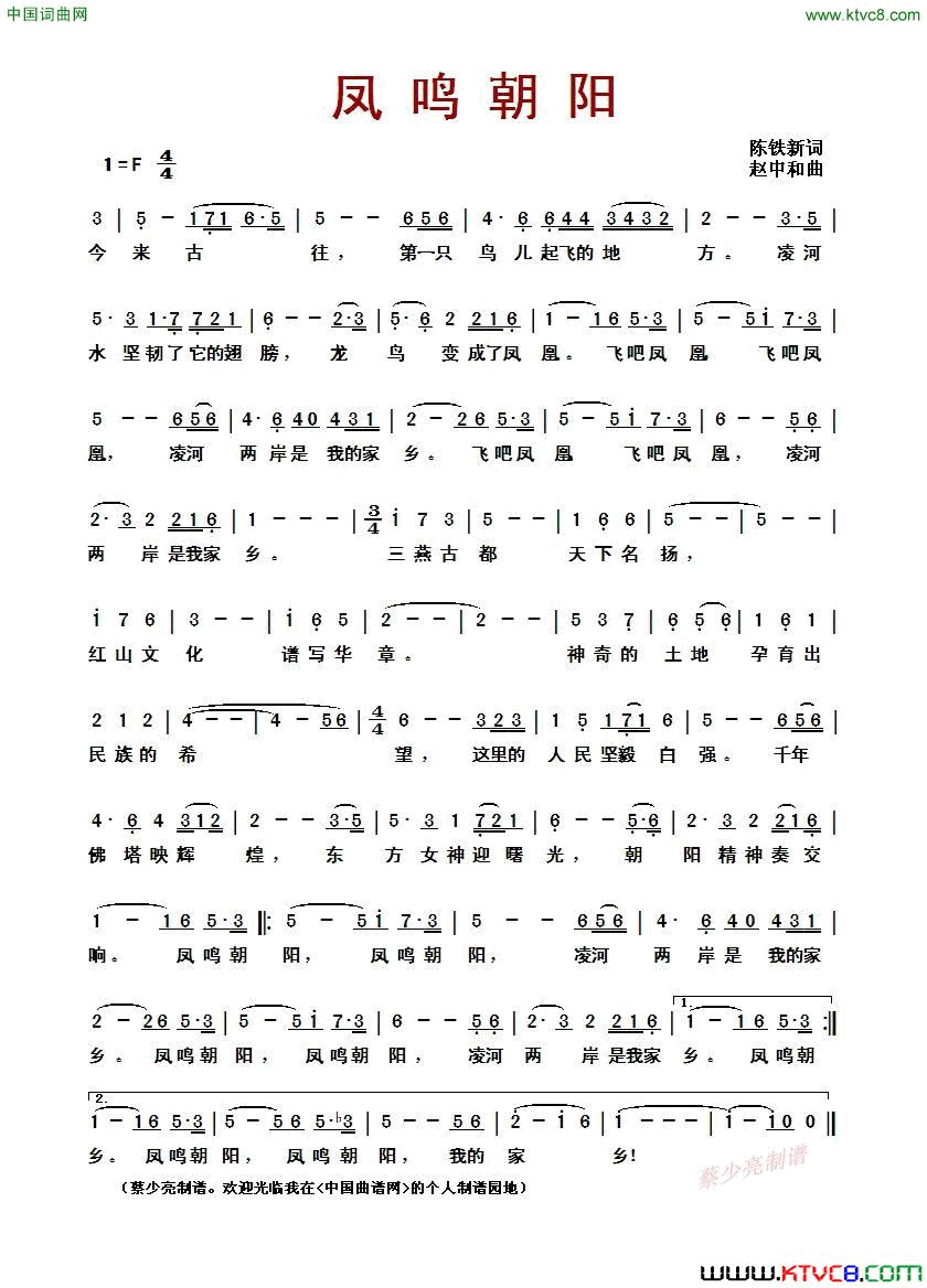 凤鸣朝阳简谱