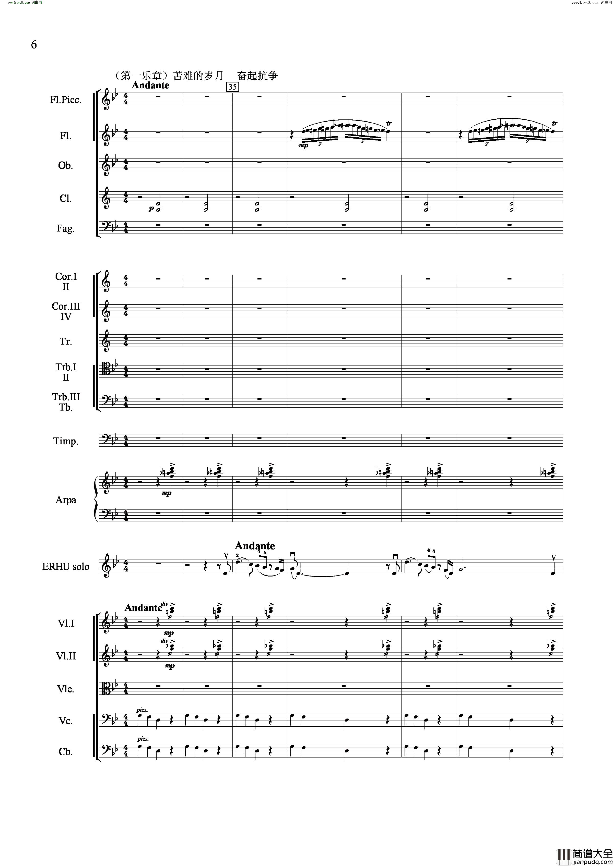 山歌妹传奇交响组曲总谱简谱