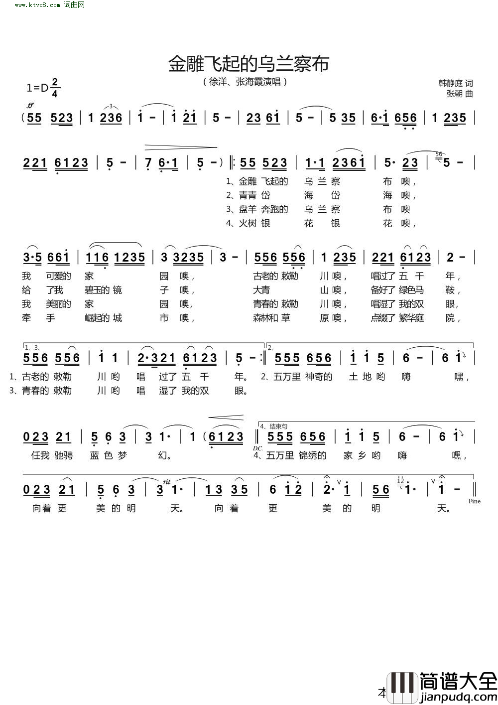 金雕飞起的乌兰察布简谱_徐洋演唱_韩静庭/张朝词曲