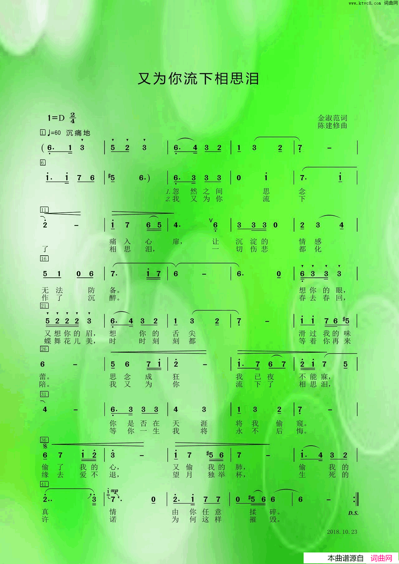 又为你流下相思泪简谱