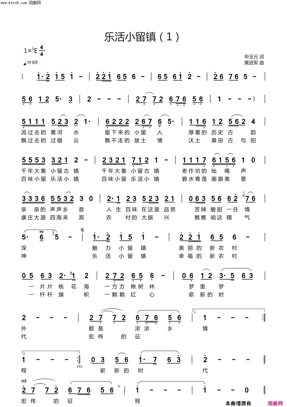 乐活小留镇简谱