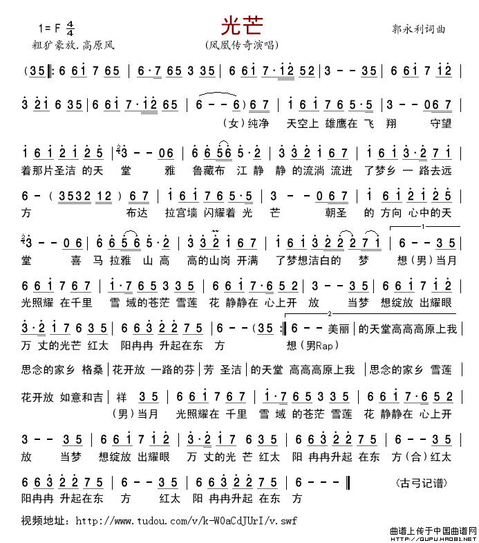 光芒（凤凰版）简谱_凤凰传奇演唱_古弓制作曲谱