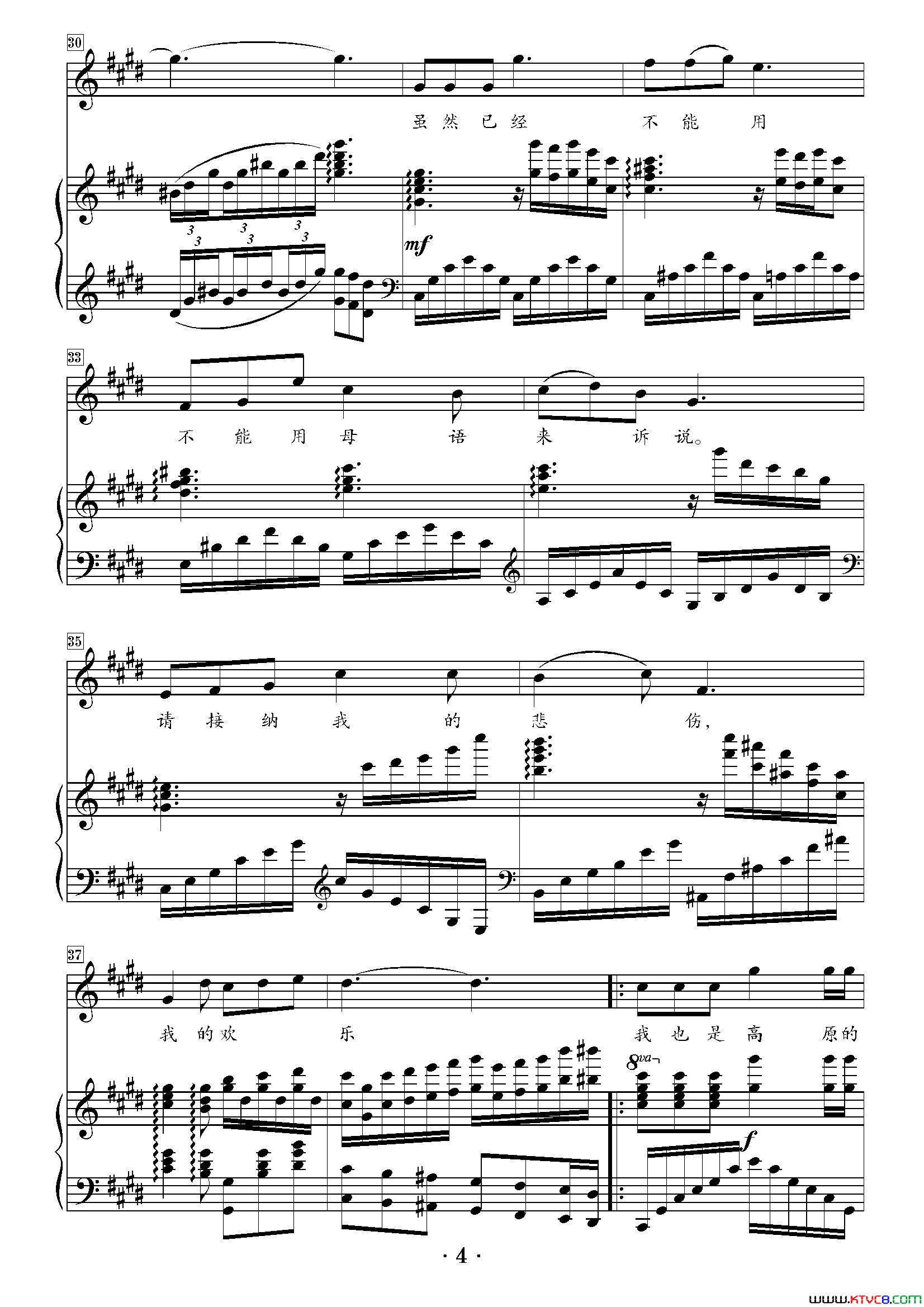 父亲的草原母亲的河E调正谱简谱