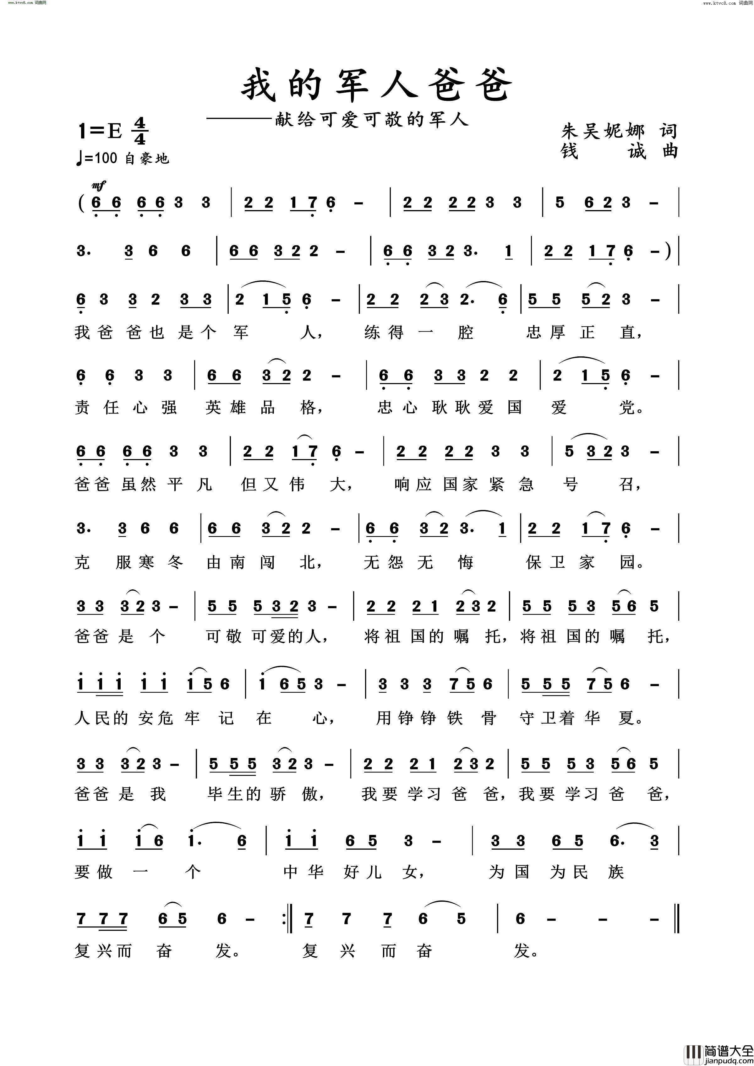 我的军人爸爸献给可爱可敬的军人简谱