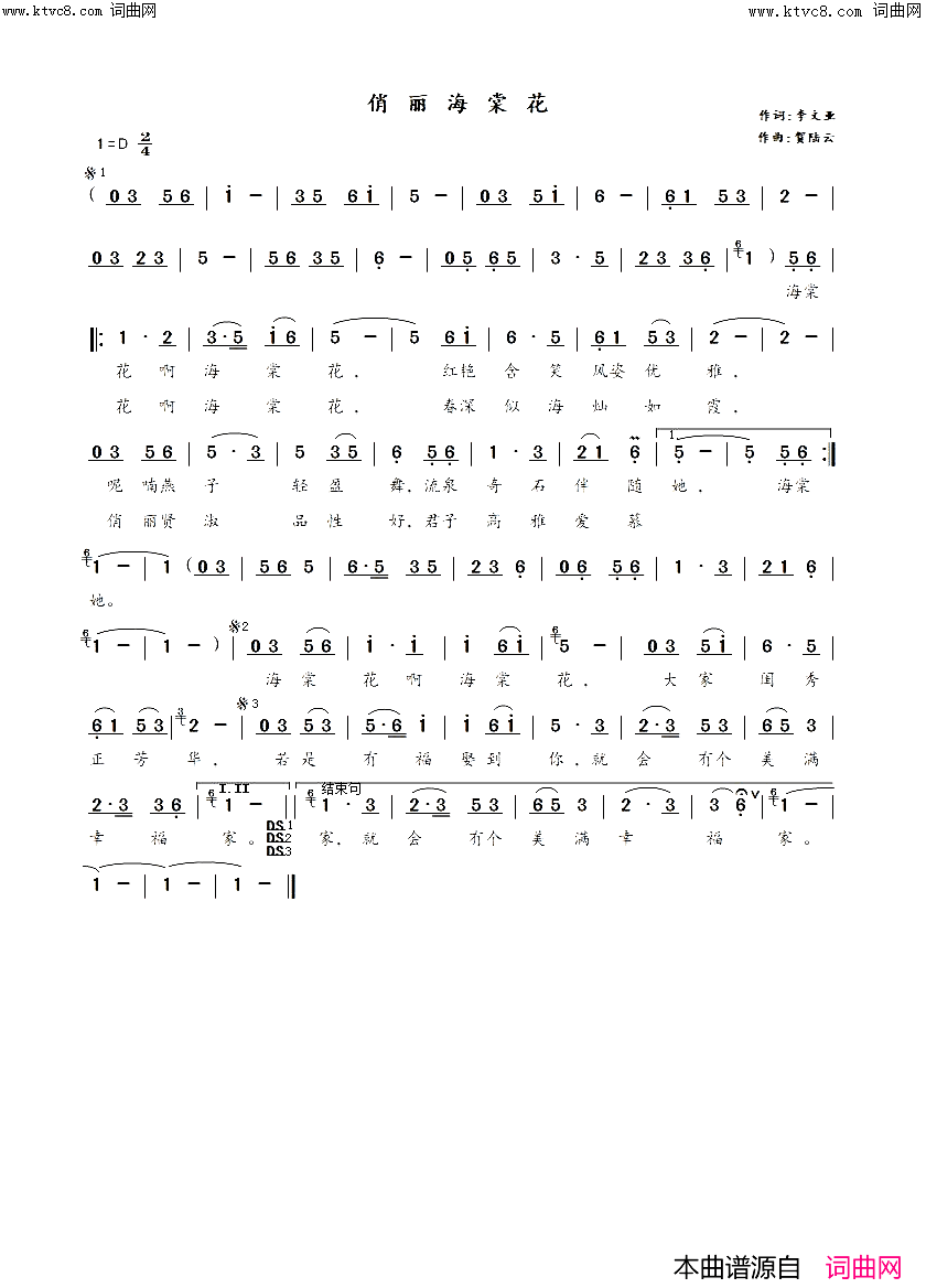 俏丽海棠花简谱_贺陆云曲谱