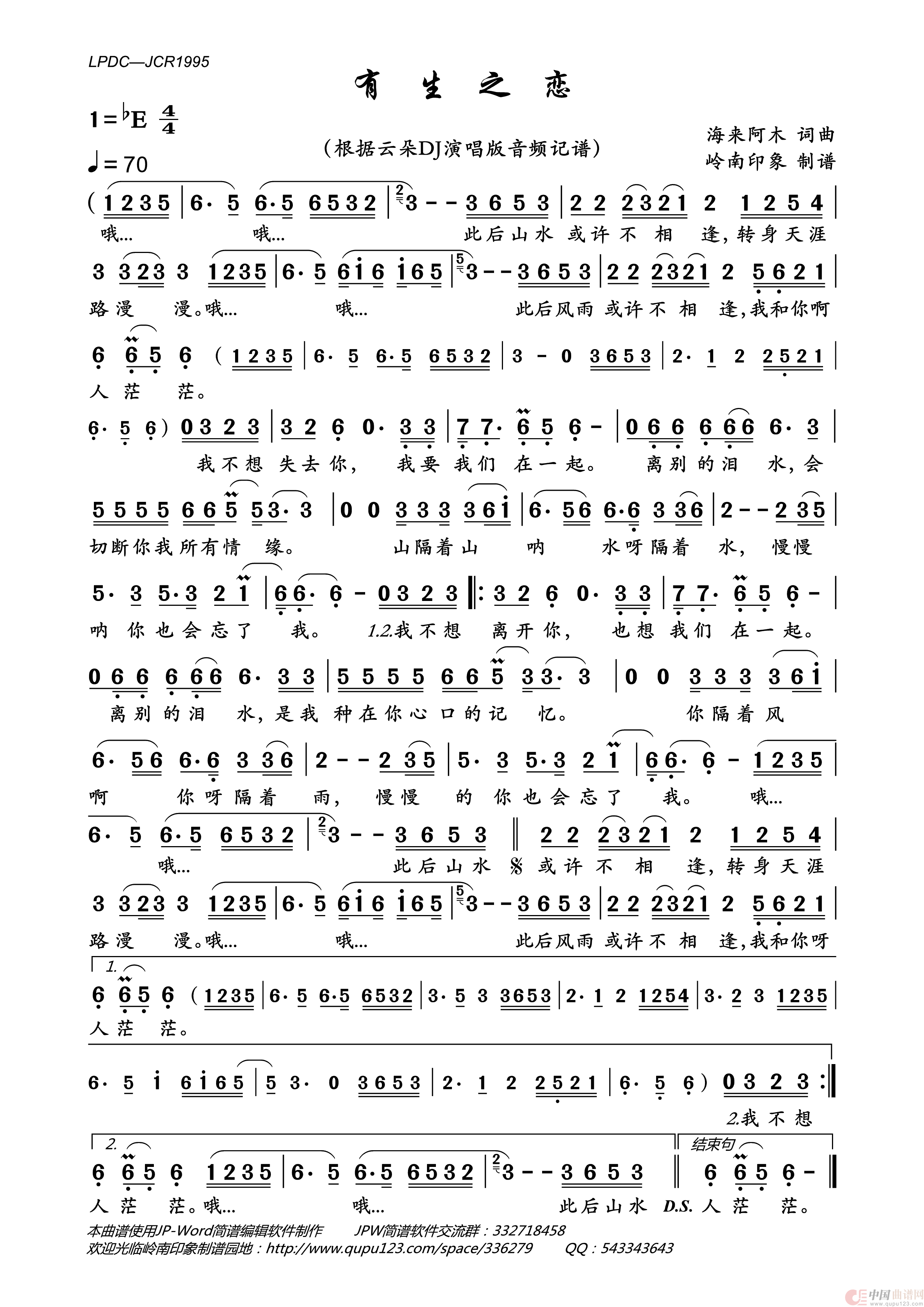 有生之恋简谱_云朵演唱_岭南印象制作曲谱