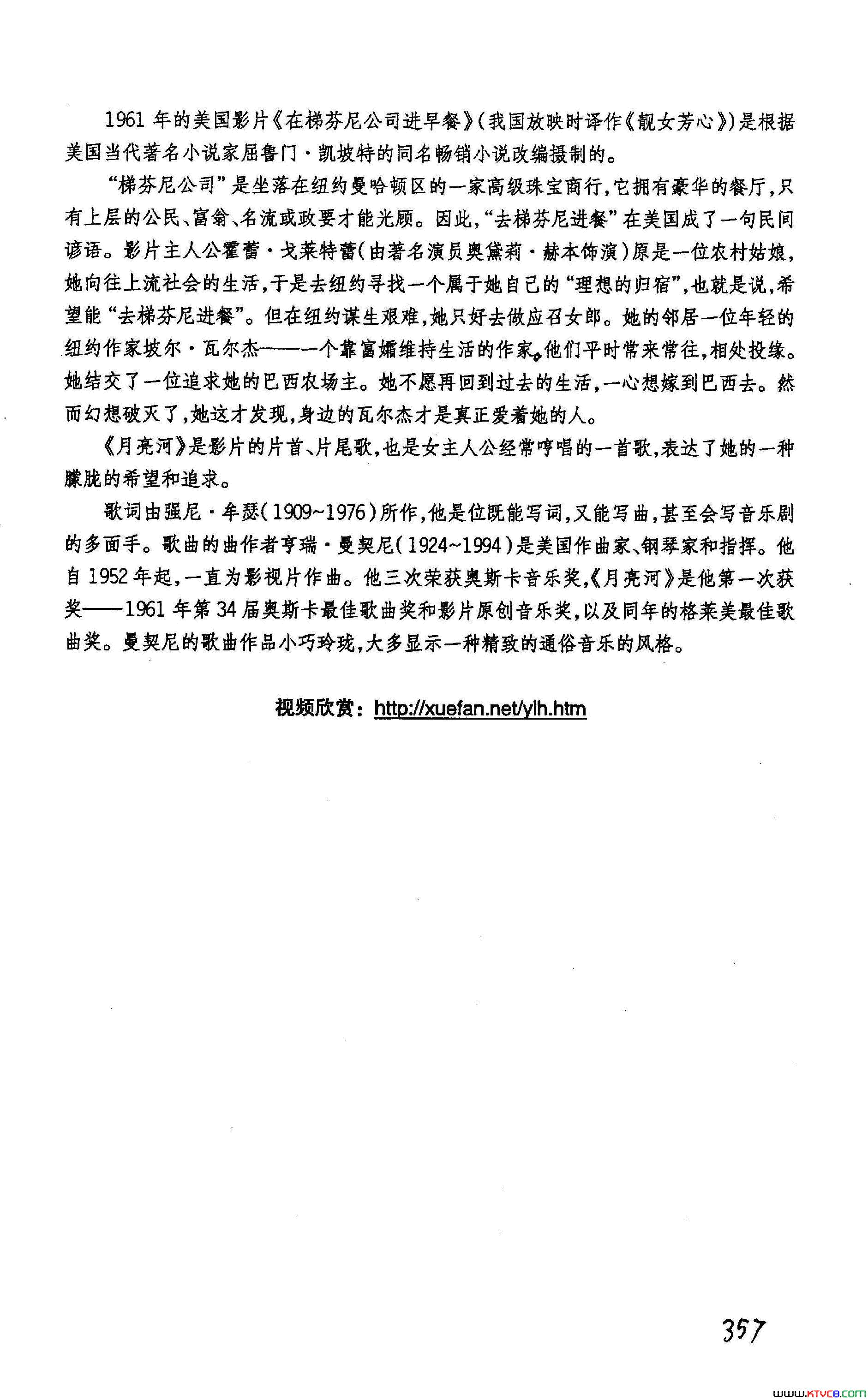 月亮河美国影片_在梯芬尼公司进早餐_插曲简谱