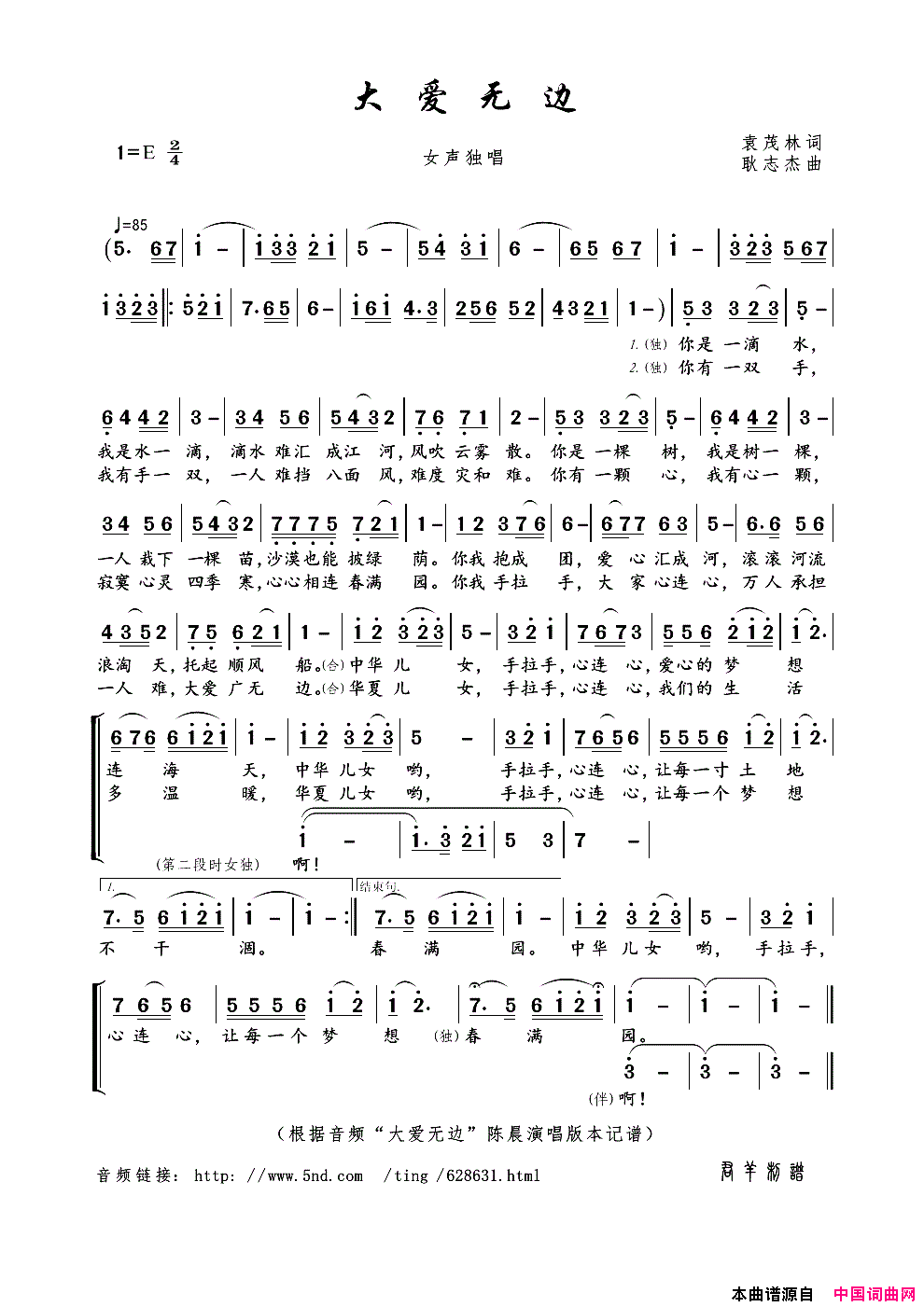 大爱无边简谱_陈晨演唱_袁茂林/耿志杰词曲