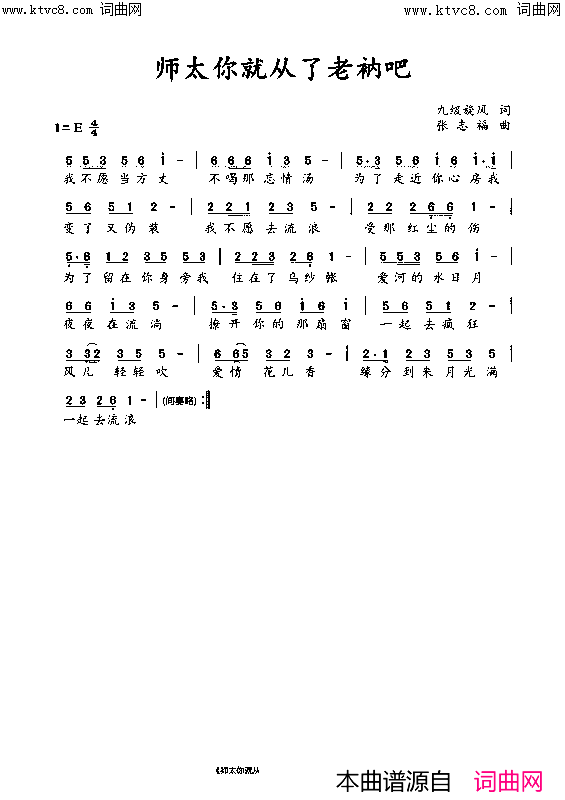 师太你就从了老衲吧简谱_张志福演唱_张志福曲谱