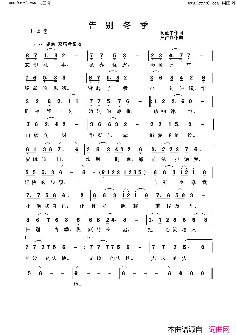 告别冬季简谱