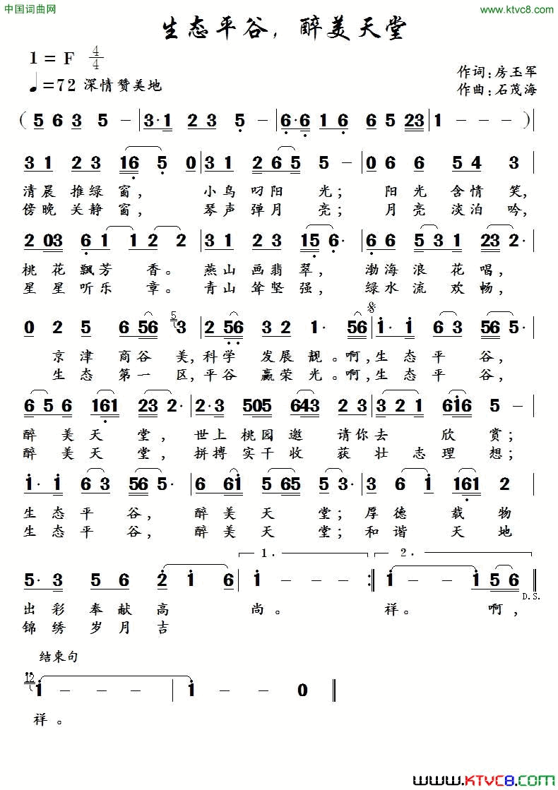 生态平谷，醉美天堂简谱