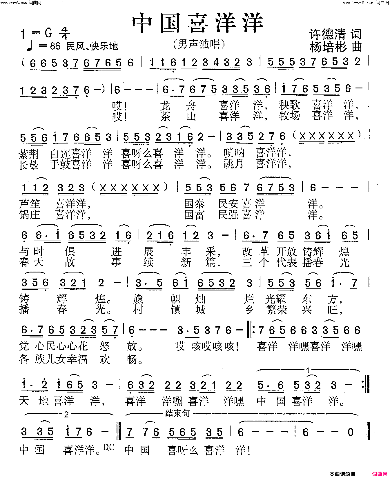 中国喜洋洋男声独唱简谱