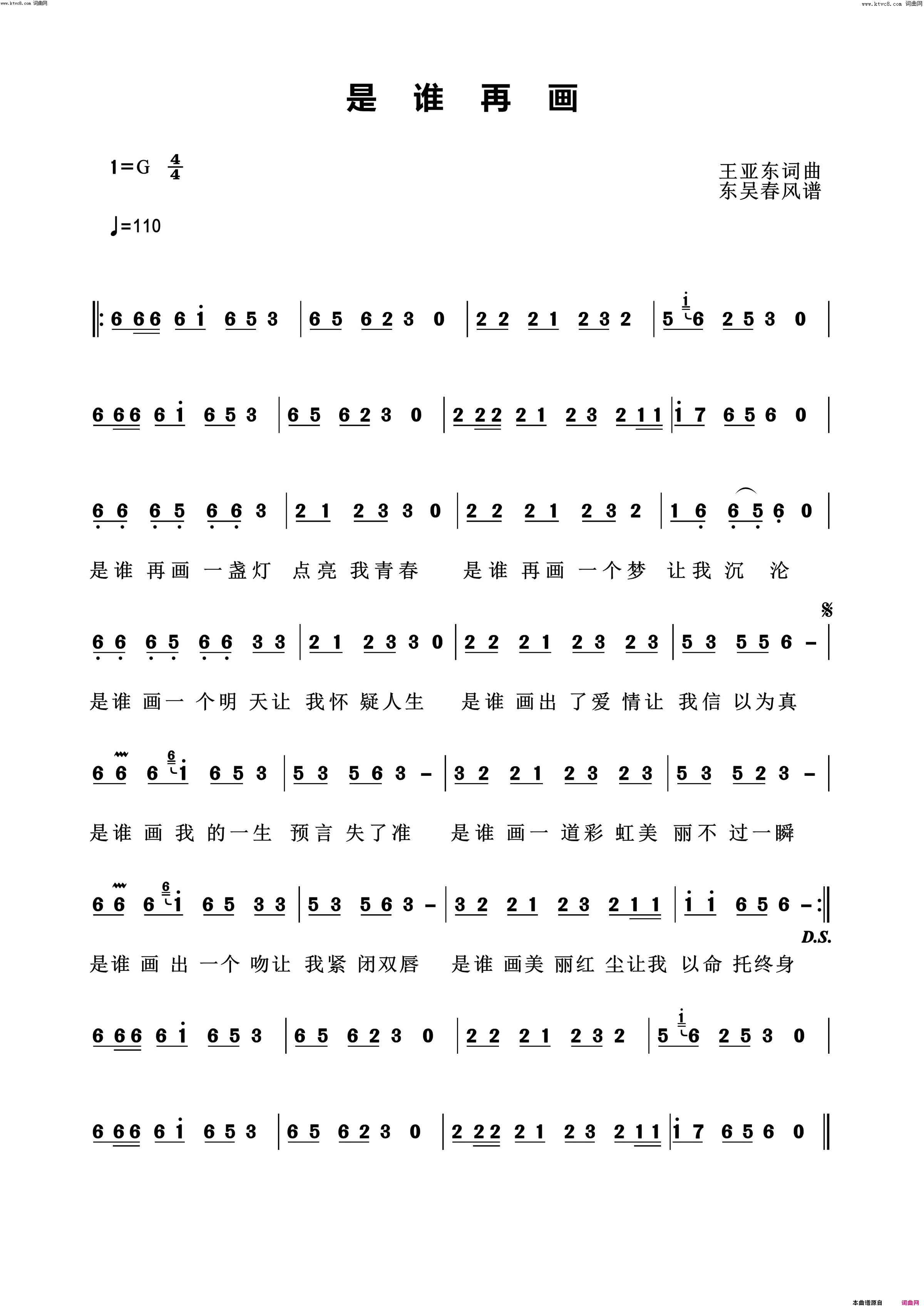 是谁再画简谱_东吴春风曲谱