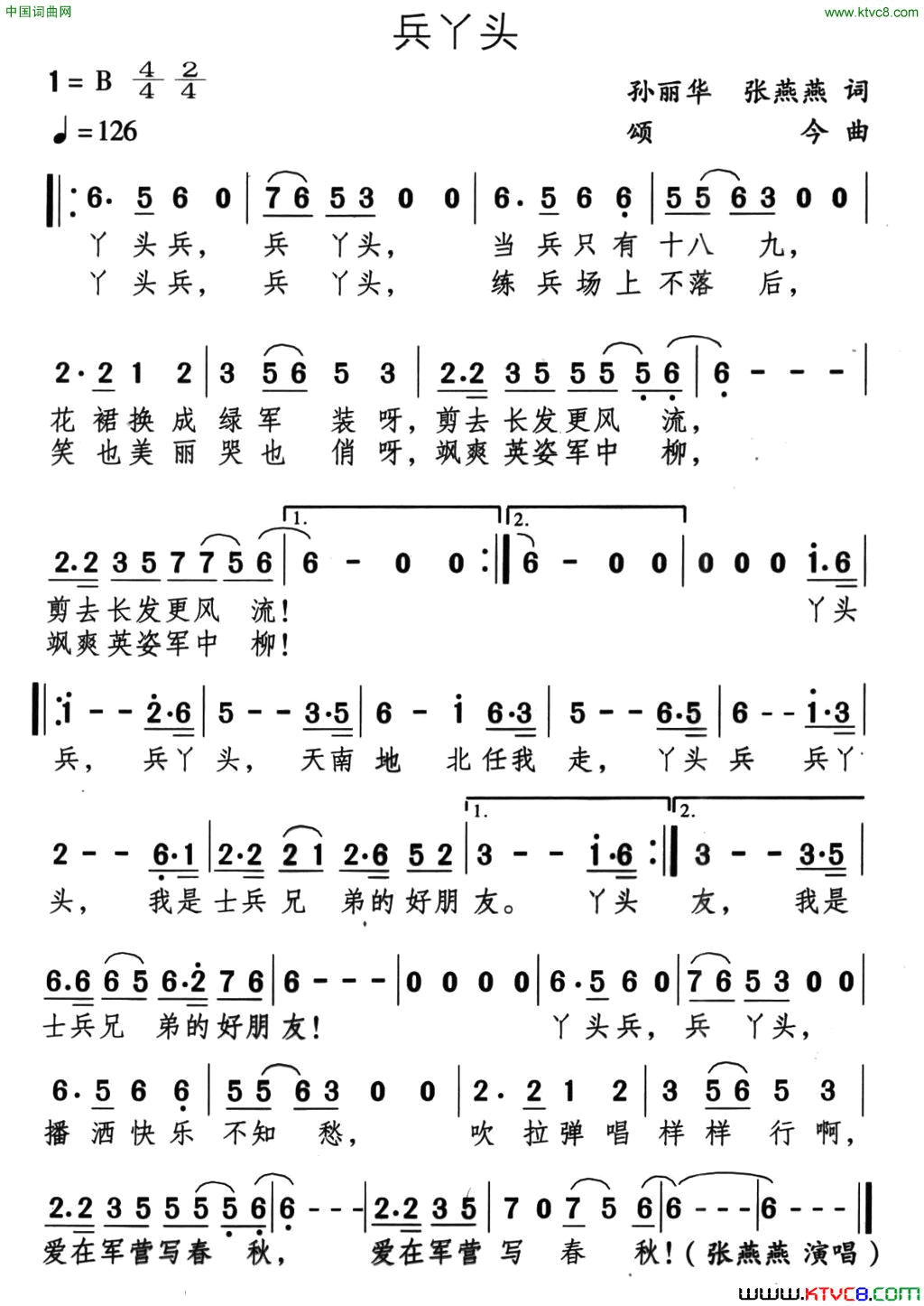 兵丫头简谱_张燕燕演唱_孙丽华、张燕燕/颂今词曲