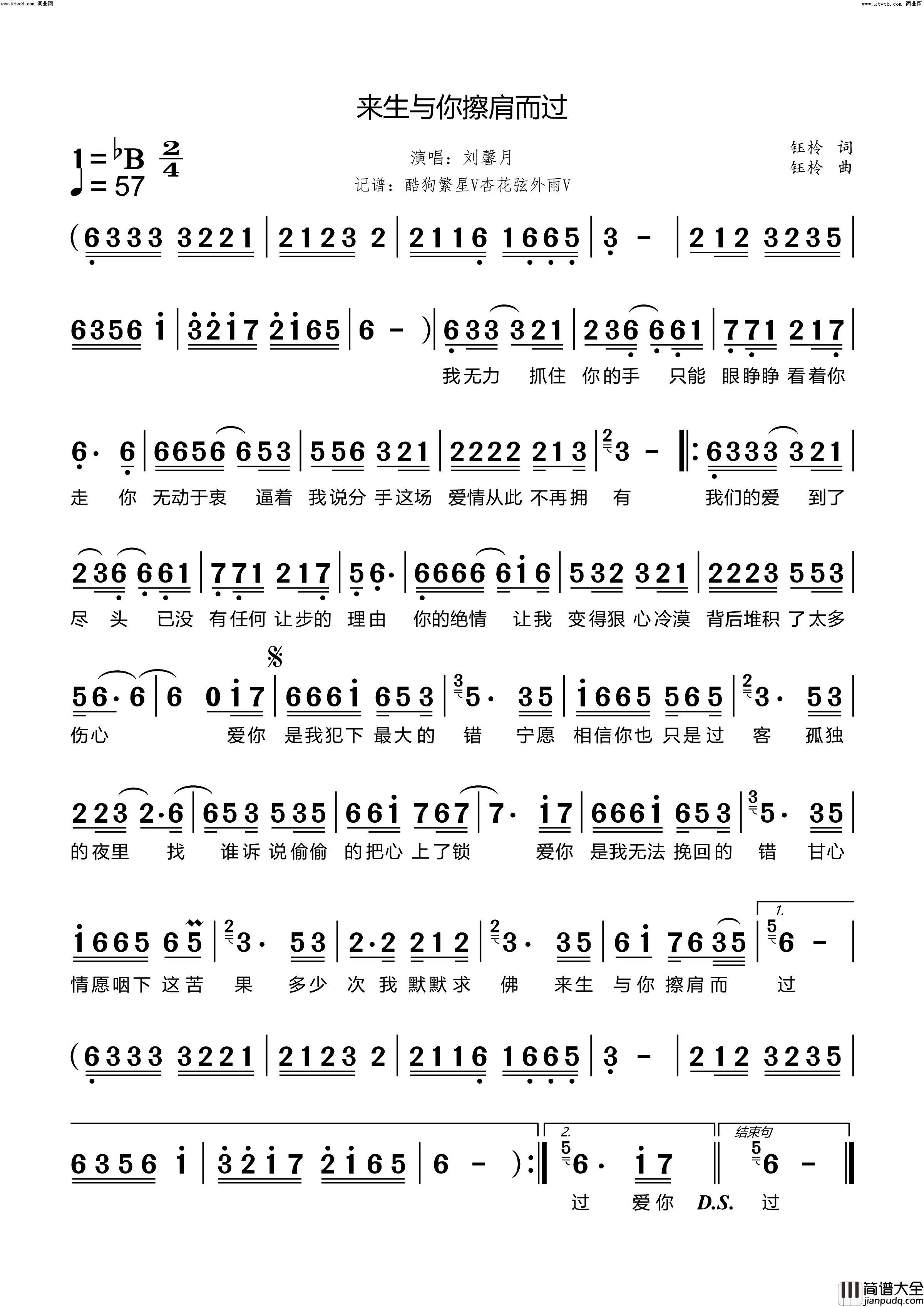 来生与你擦肩而过简谱_刘馨月演唱_钰柃/钰柃词曲