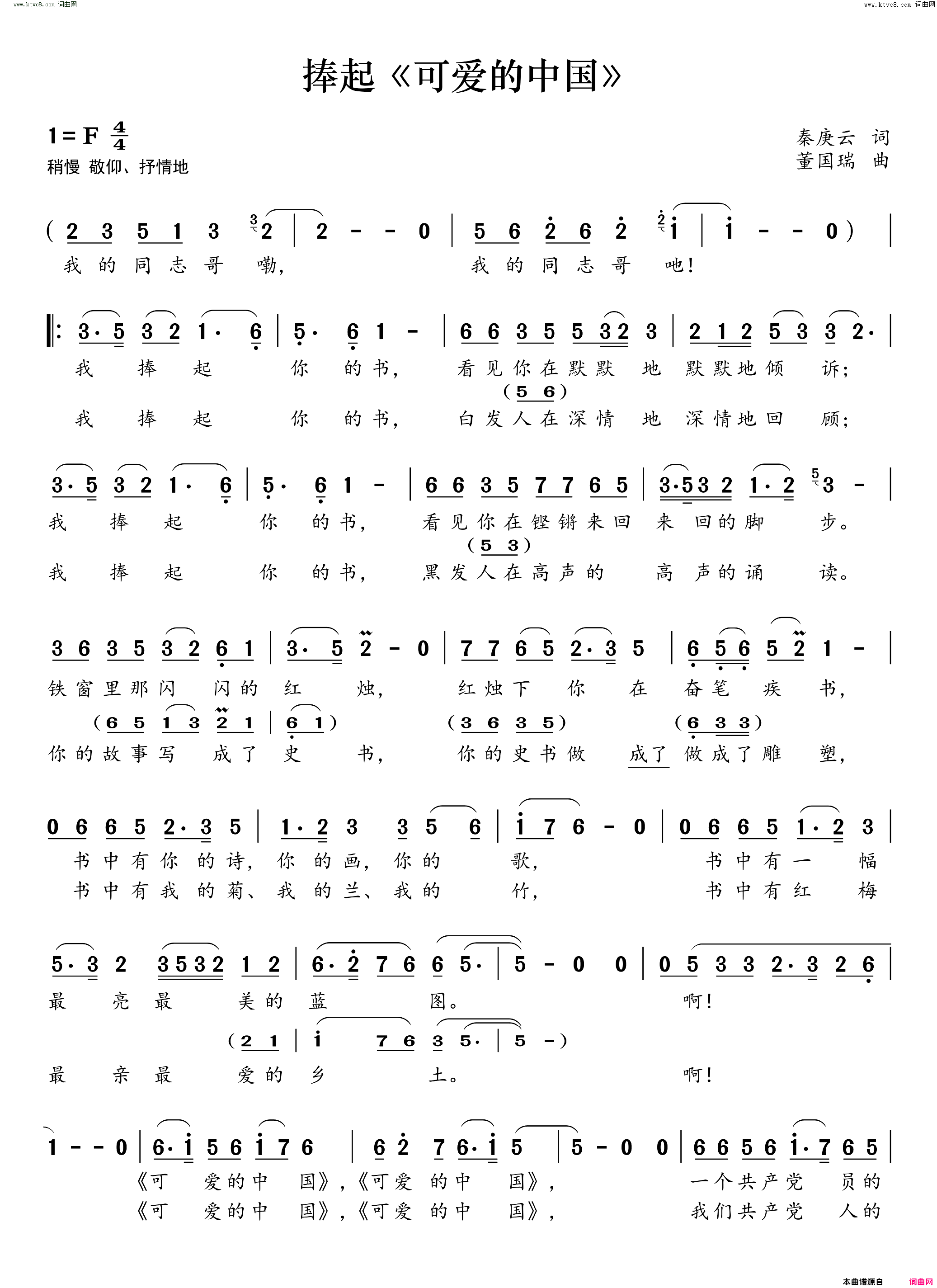 捧起_可爱的中国_简谱