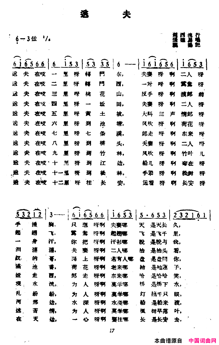 湖南民歌：送夫简谱