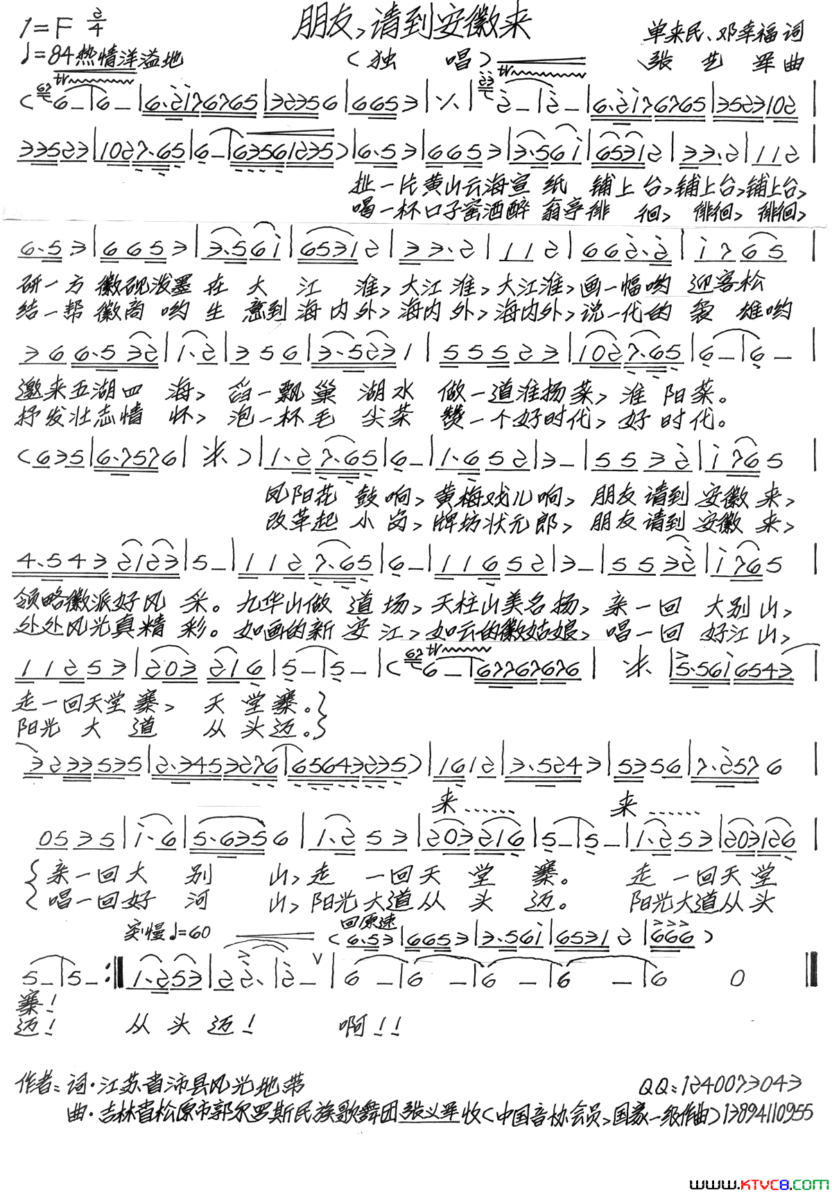 朋友，请到安徽来简谱