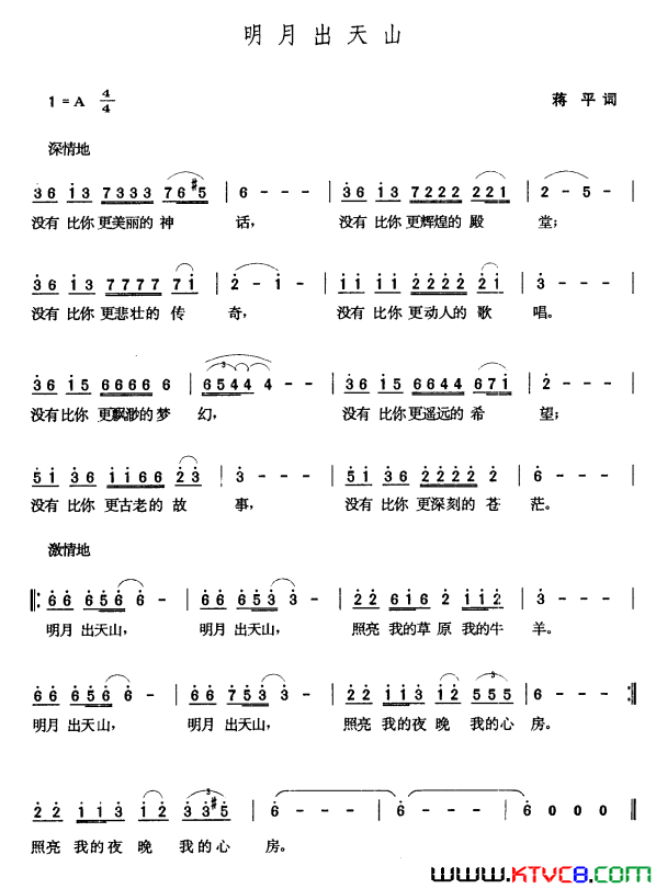 明月出天山蒋平词张玉晶曲明月出天山蒋平词_张玉晶曲简谱