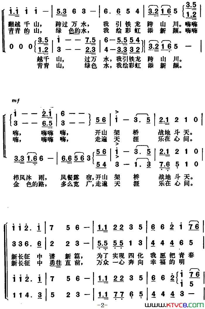 革命战士永向前大型彩色纪录片_战斗在万水千山_主题歌简谱
