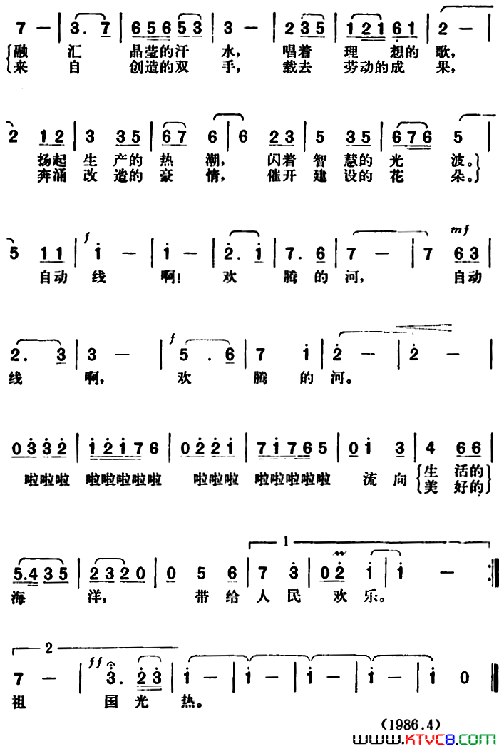 自动线啊，欢腾的河简谱