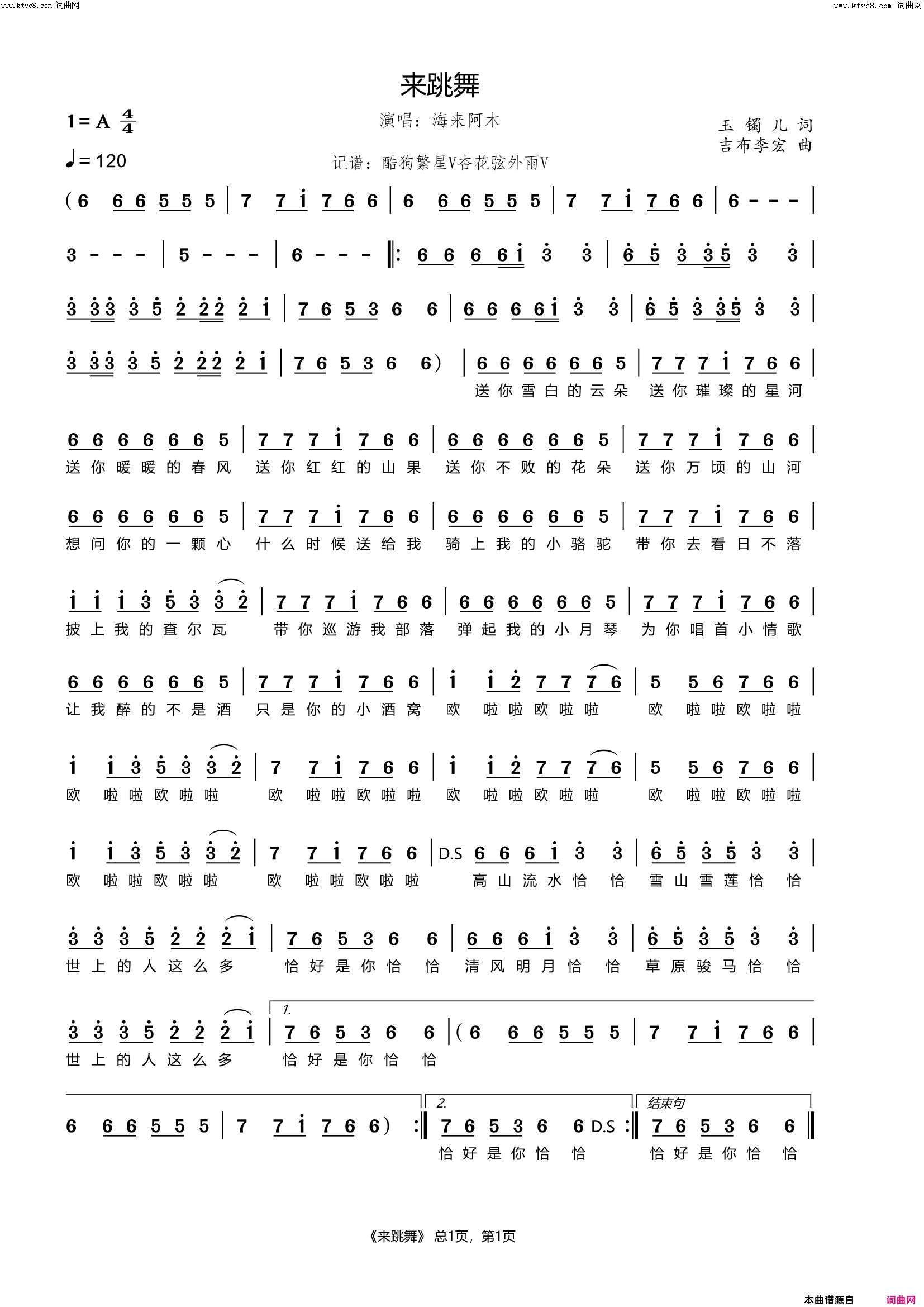 来跳舞简谱_海来阿木演唱_杏花弦外雨曲谱