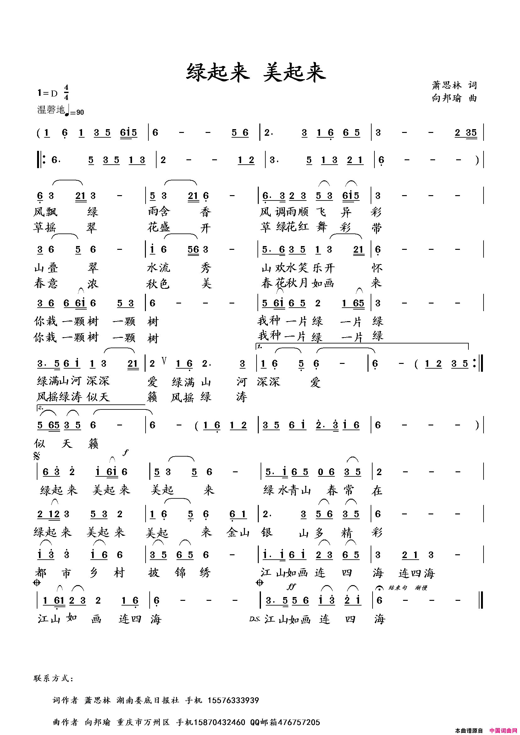 緑起来美起来简谱