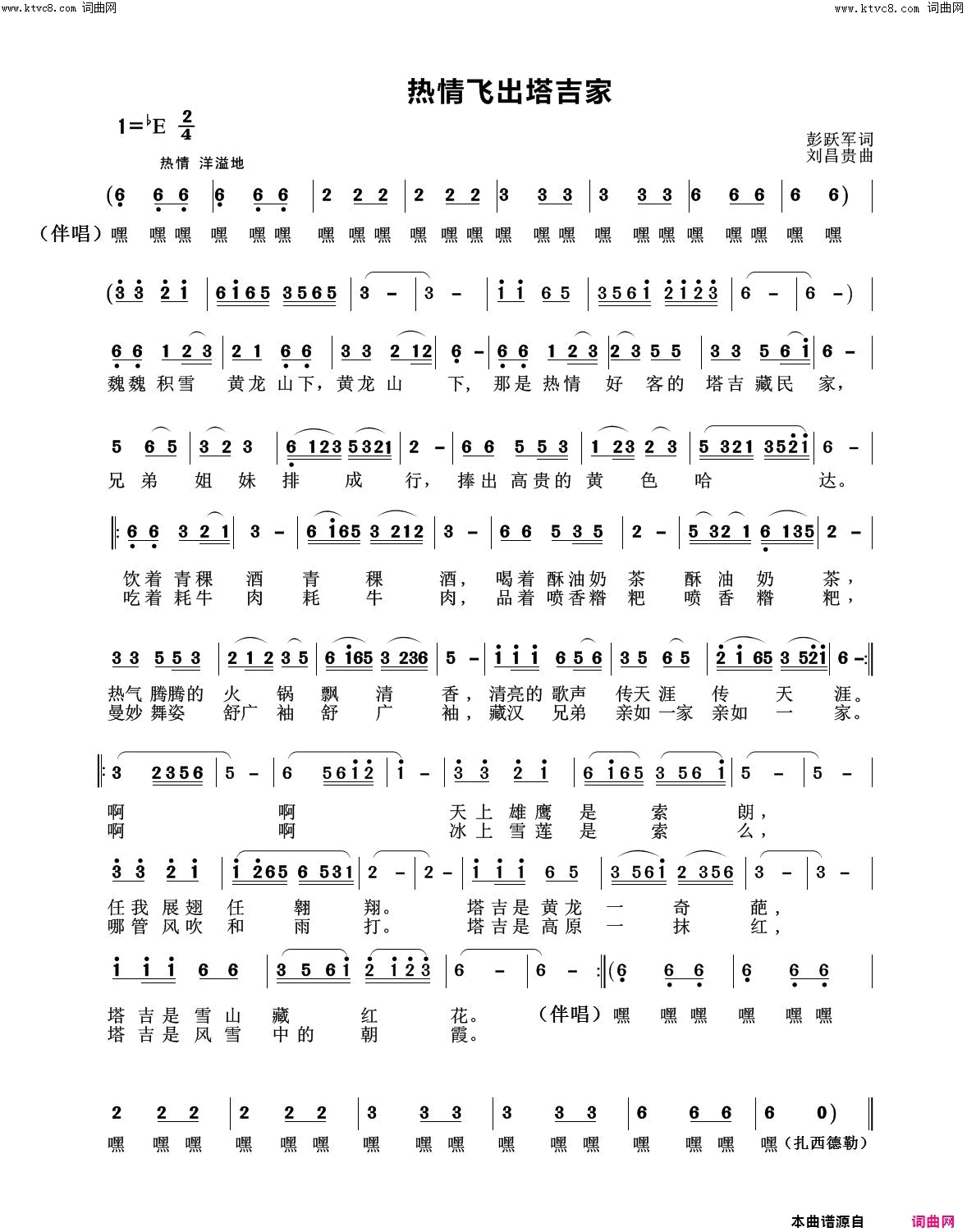 热情飞出塔吉家简谱_胡润华演唱_彭跃军曲谱