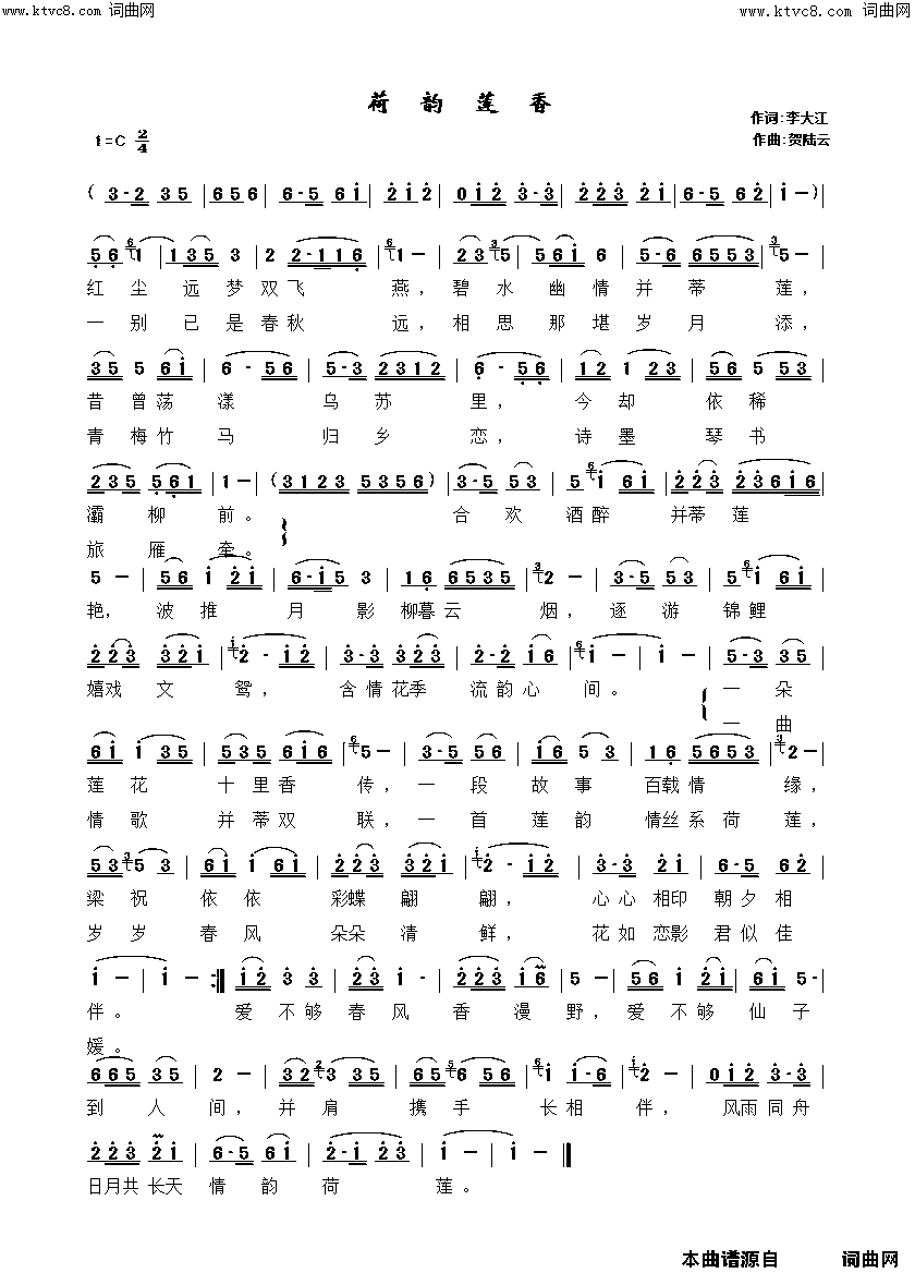 荷韵莲香简谱_毽子飞演唱_李大江/贺陆云词曲