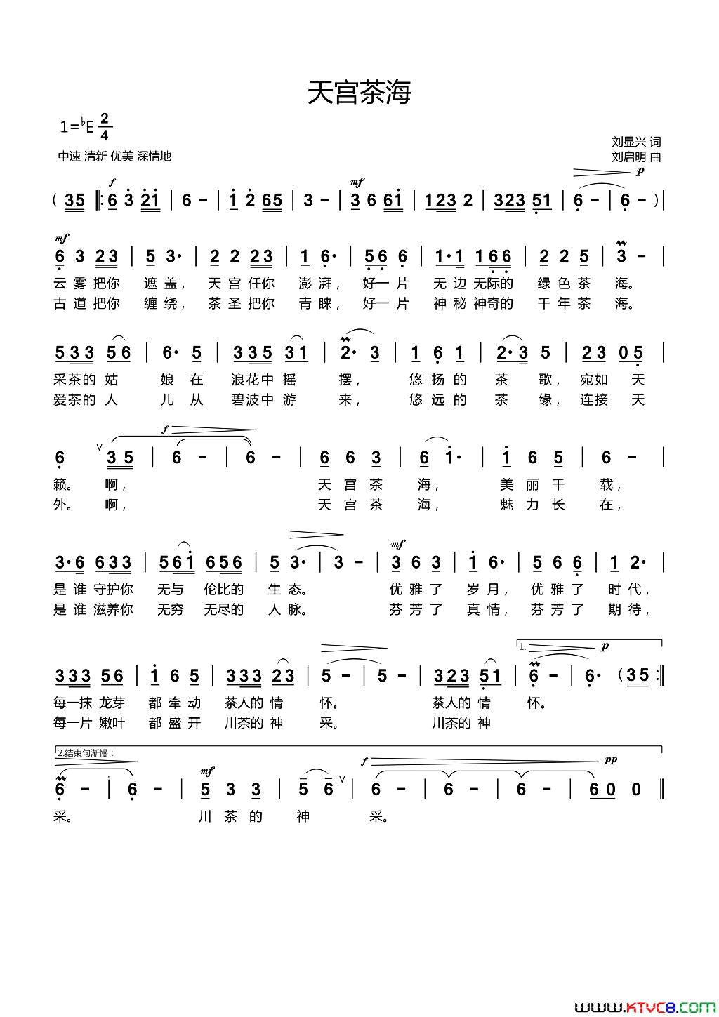天宫茶海简谱