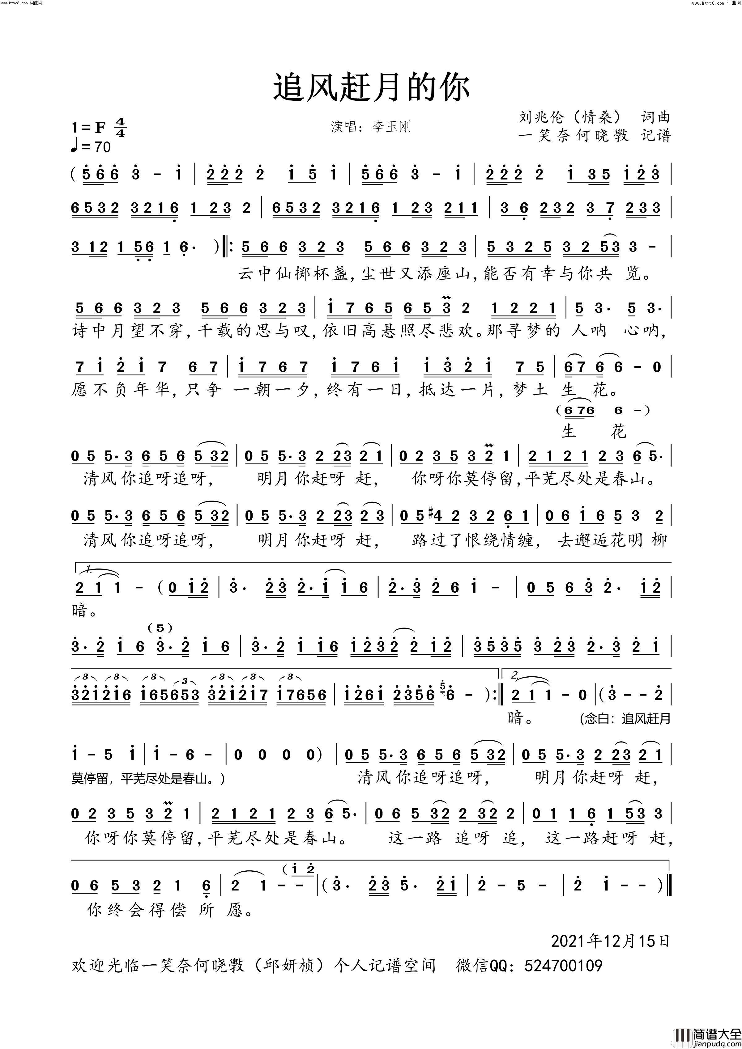 追风赶月的你简谱_李玉刚演唱_刘兆伦/刘兆伦词曲