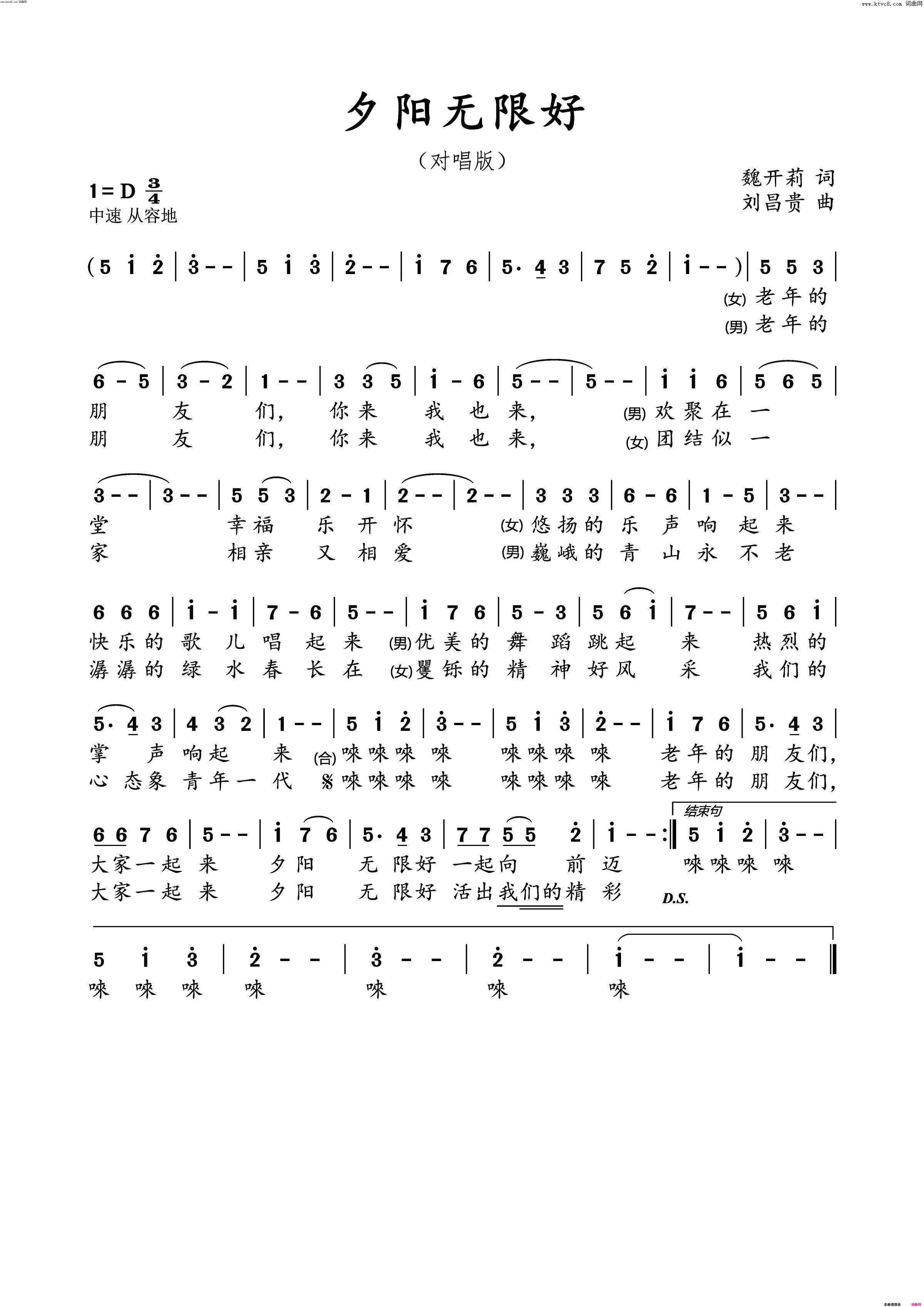 夕阳无限好简谱_冉玉珏演唱_魏开莉/刘昌贵词曲