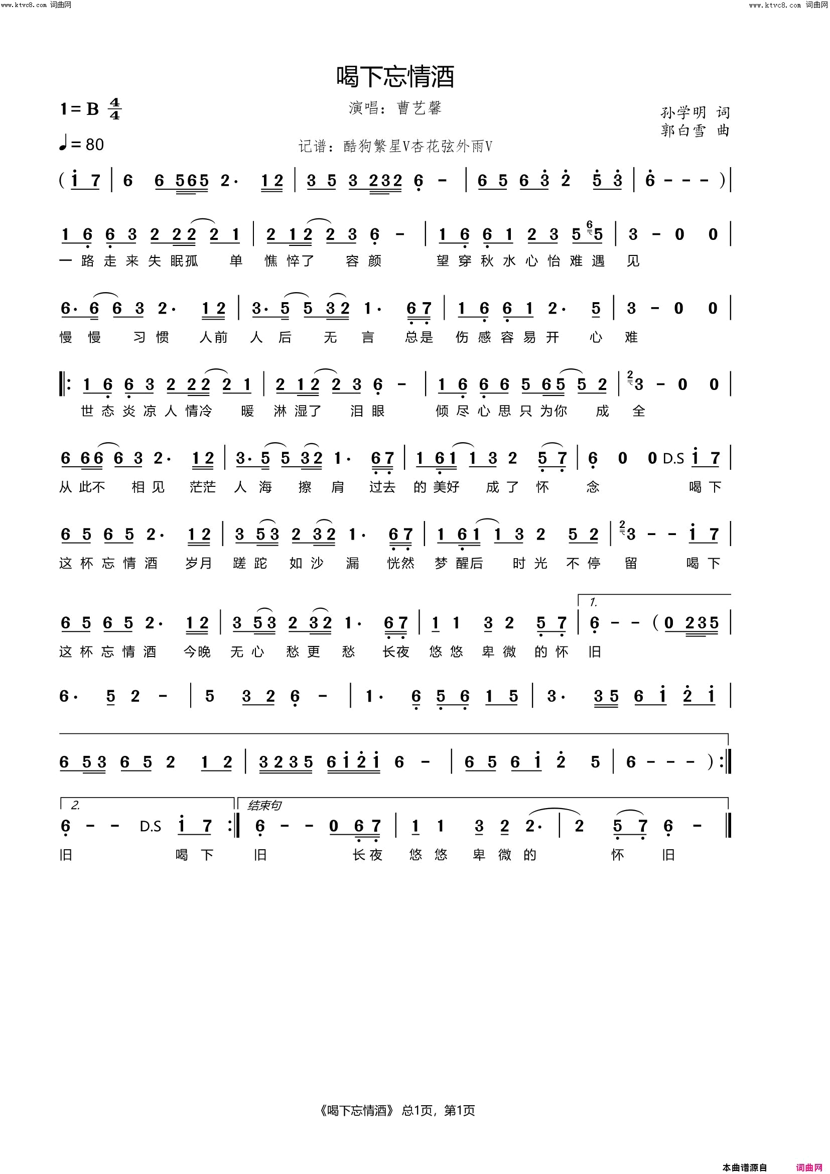喝下忘情酒简谱_曹艺馨演唱_杏花弦外雨曲谱