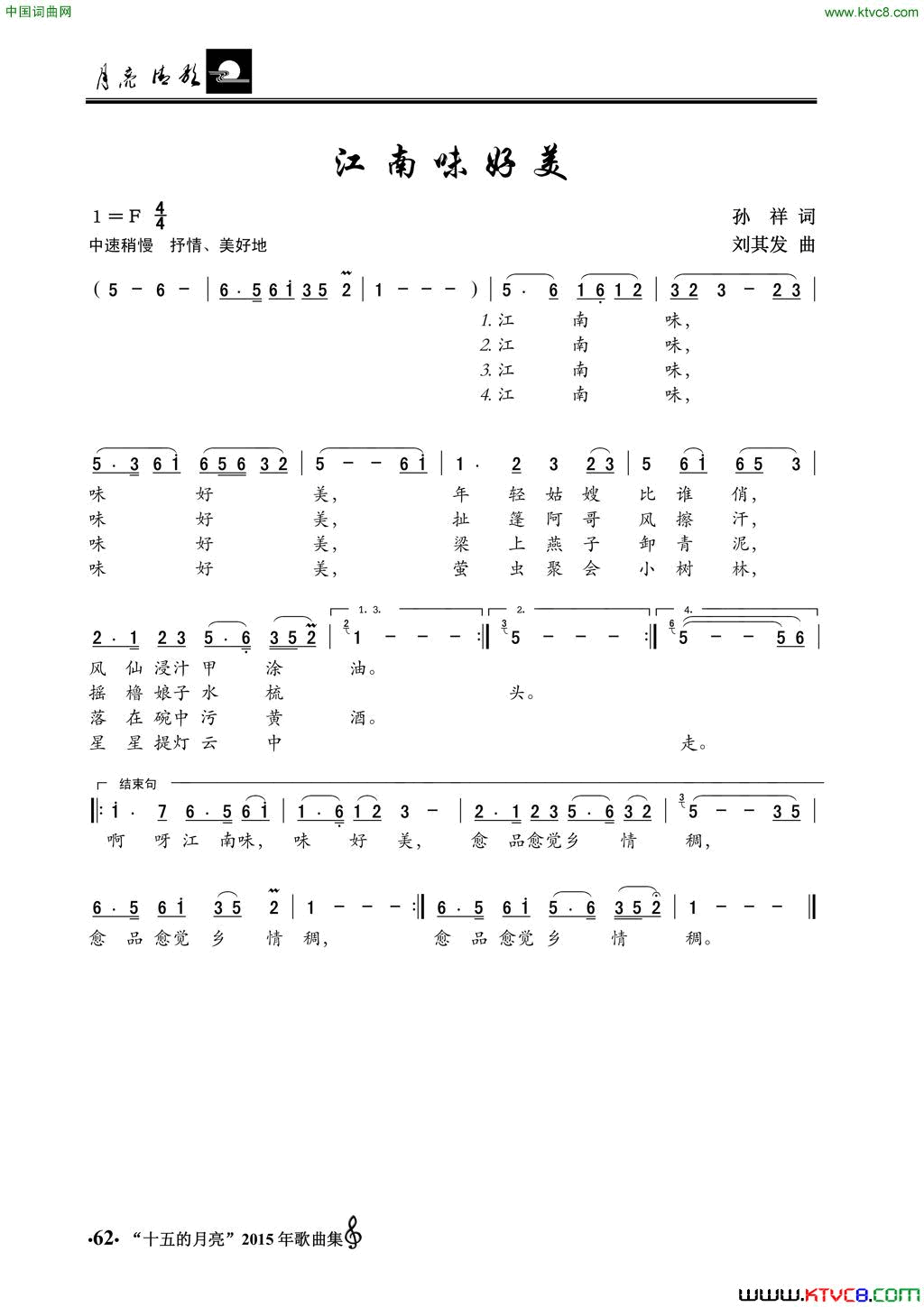 江南味好美简谱
