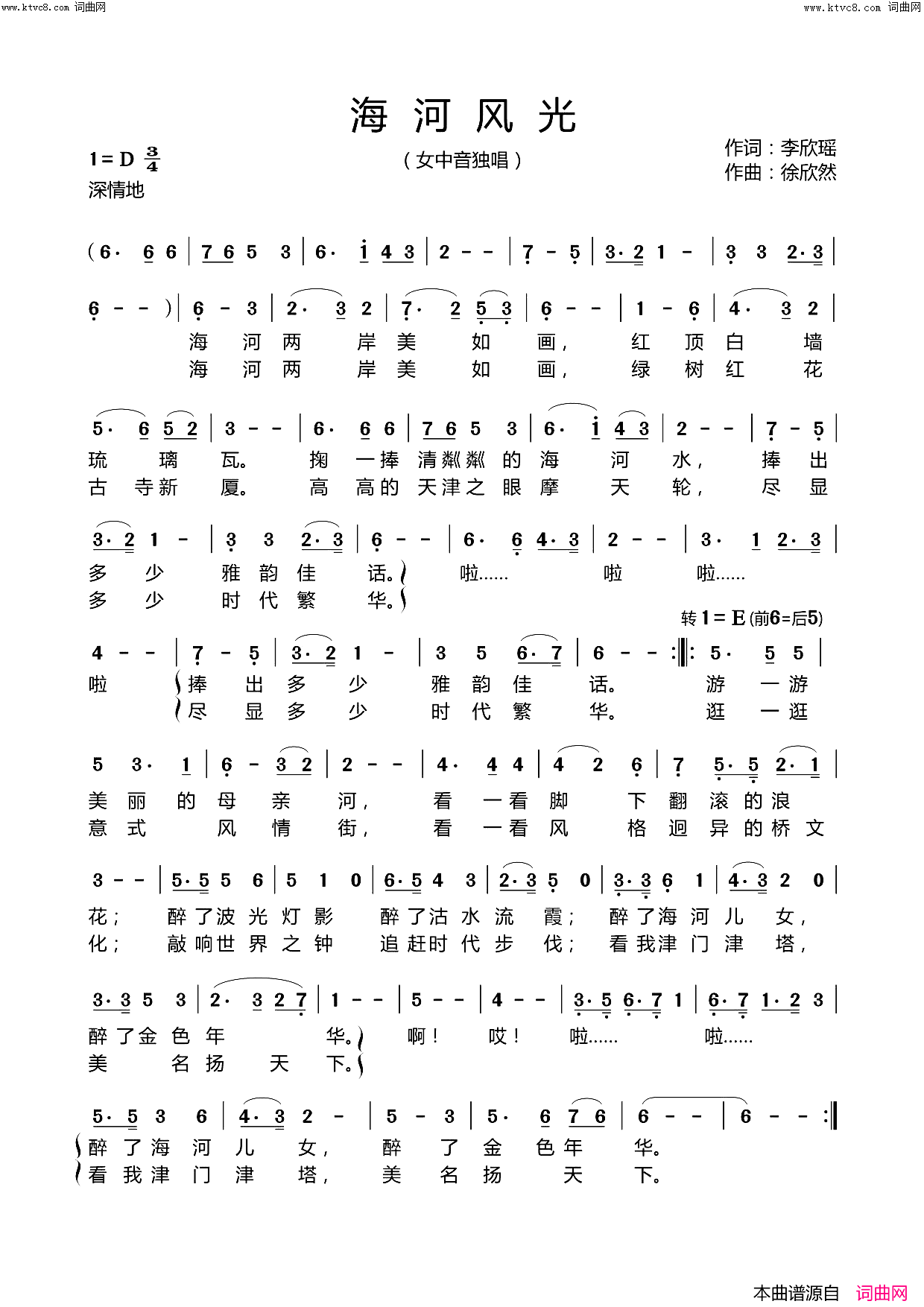 海河风光简谱_李安娜演唱_李欣瑶/徐欣然词曲