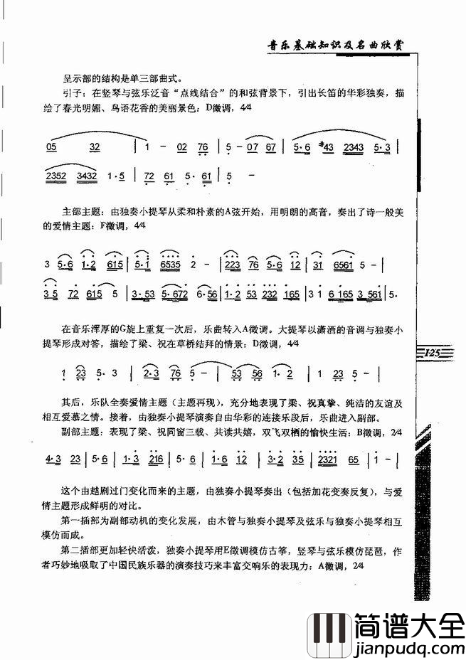 音乐基础知识及名曲欣赏121_180简谱