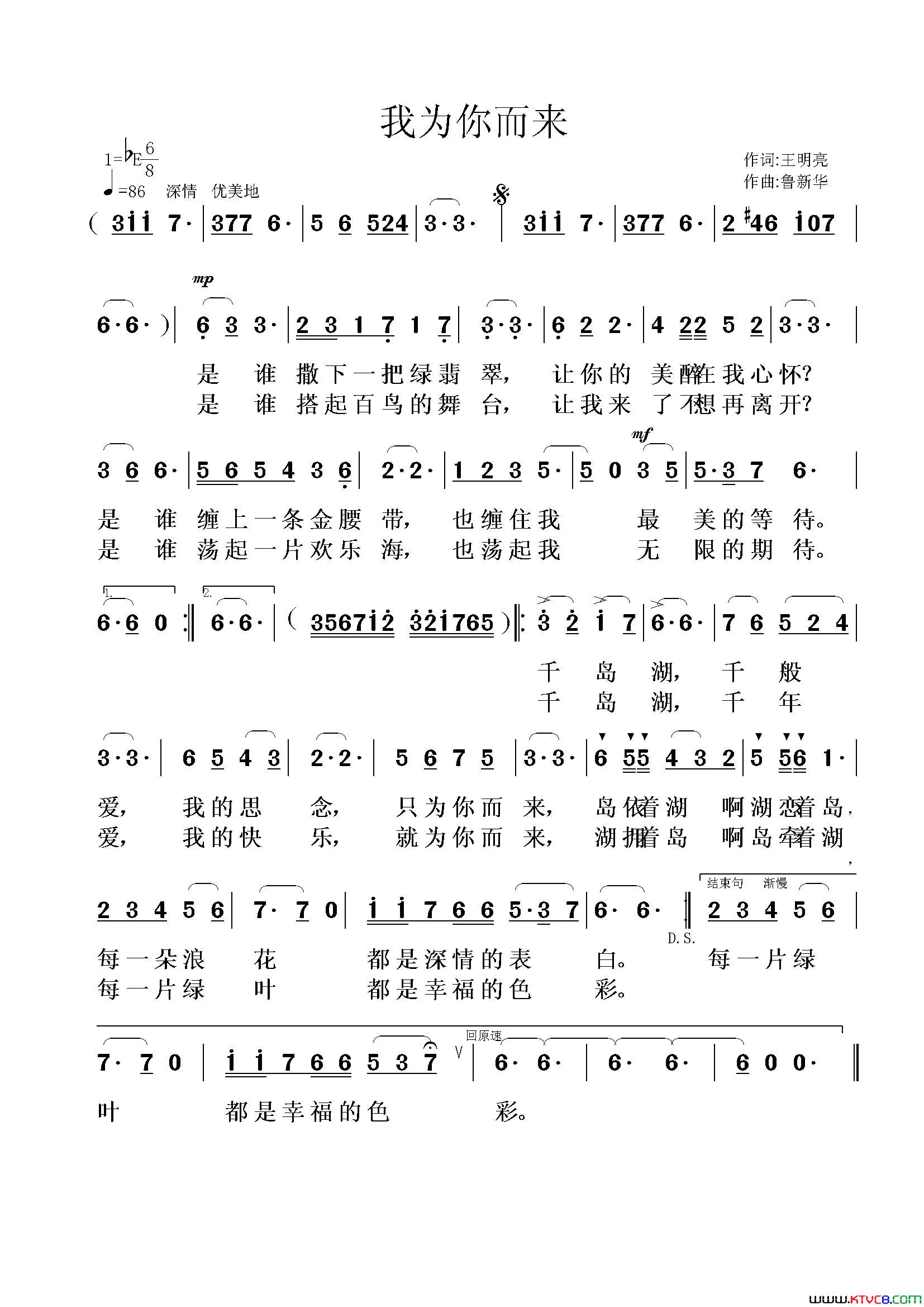 我为你而来简谱