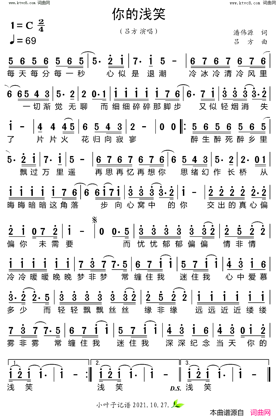 你的浅笑简谱_吕方演唱_潘伟源/吕方词曲