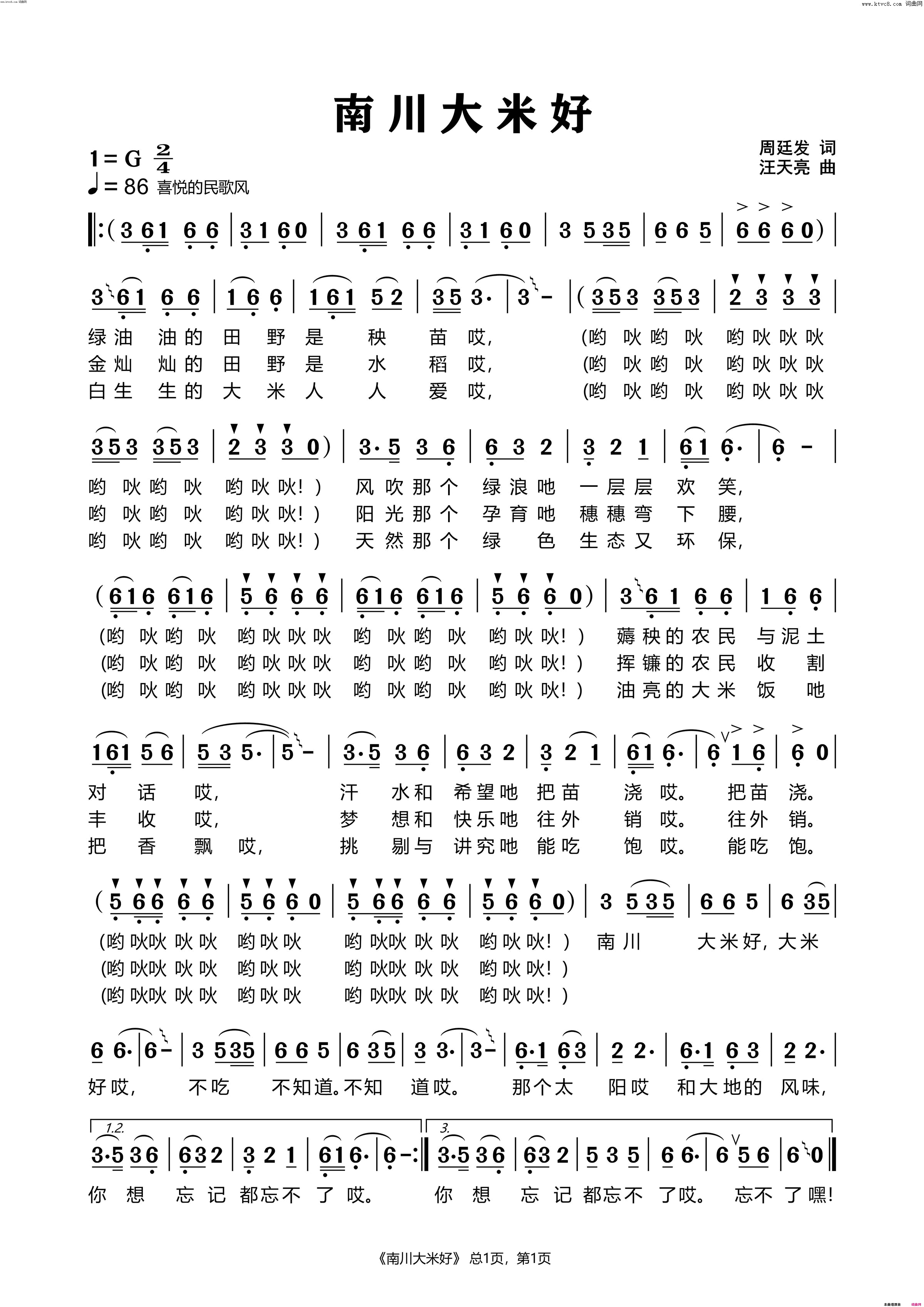 南川大米好简谱_纯音乐演唱_汪天亮曲谱