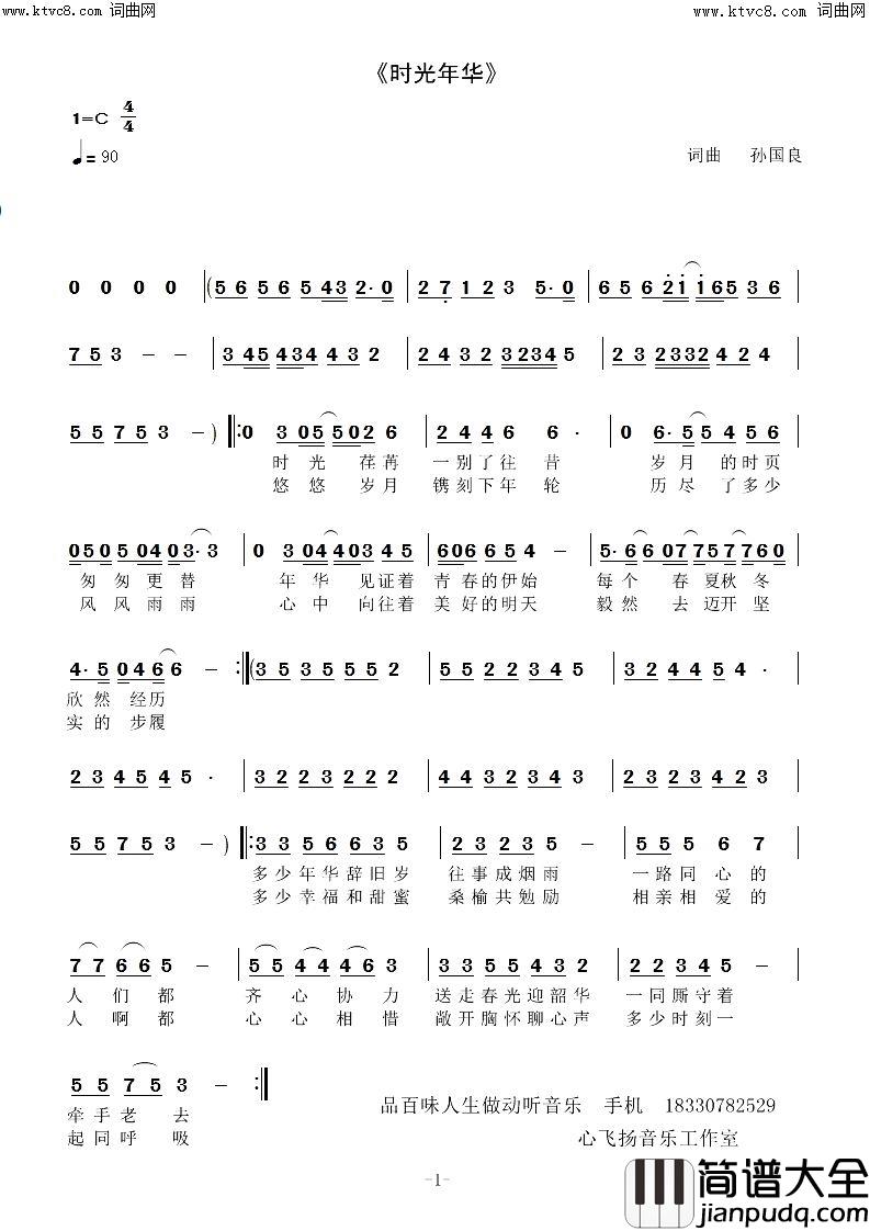 时光年华简谱_乐器演唱_孙国良曲谱