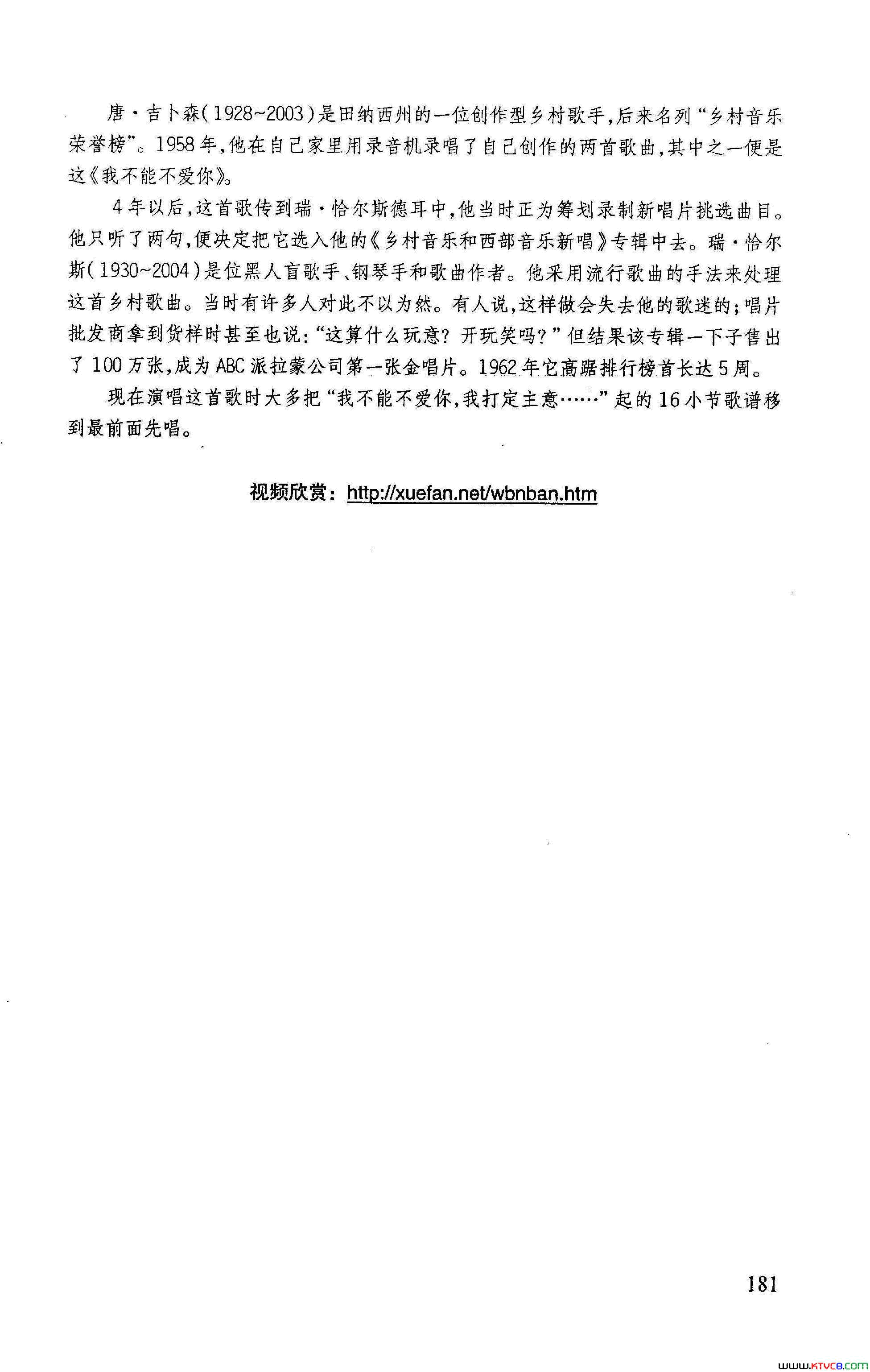 我不能不爱你简谱